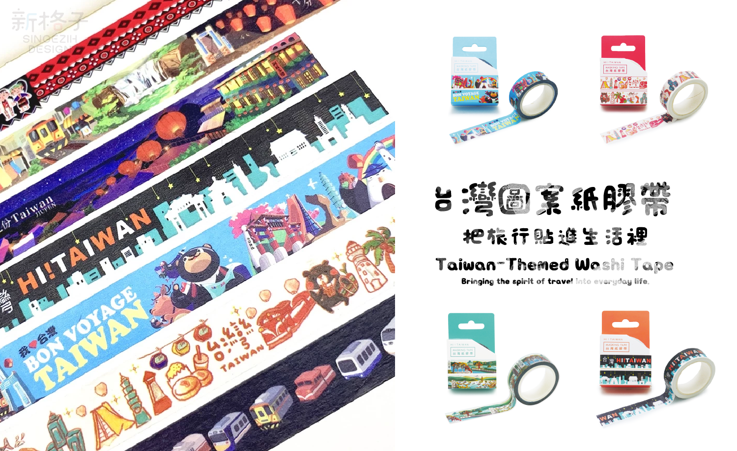 台灣紀念品 台灣伴手禮 新格子紙膠帶 和紙紙膠帶 文創紙膠帶