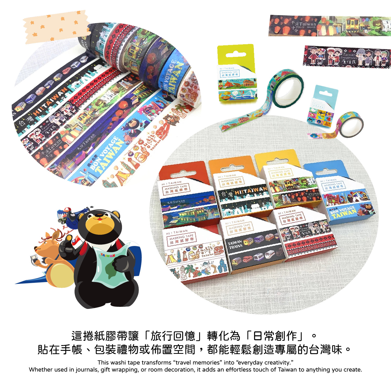 紙膠帶 手帳佈置 禮物包裝 和紙文創紙膠帶 台灣特色紀念品