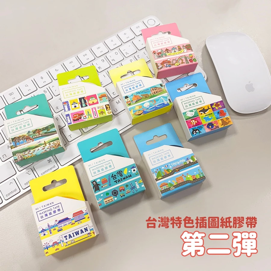 台灣特色紀念品 台灣文創紙膠帶 新格子文創設計 台灣伴手禮 交換禮物
