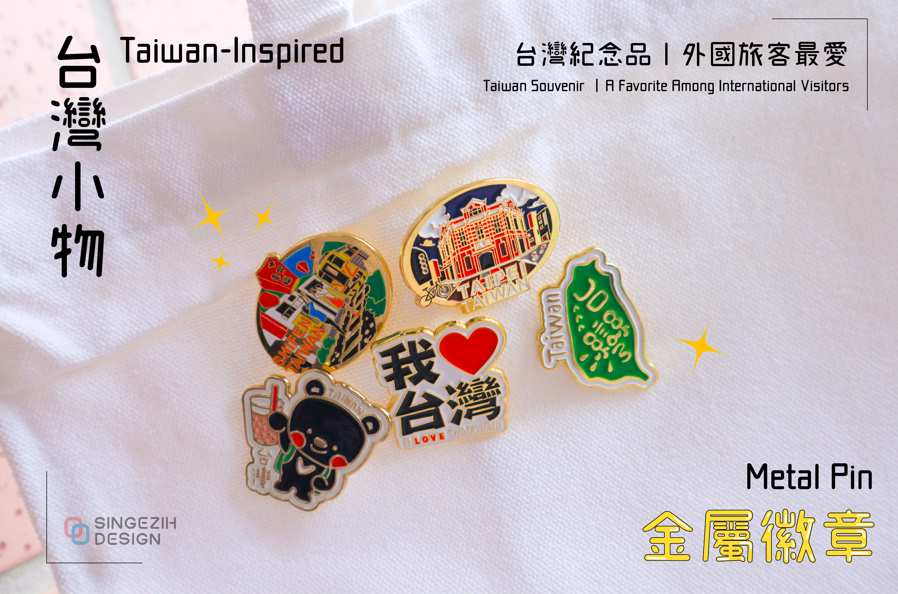 台灣小物金屬徽章 台灣胸章 台灣紀念品 台灣紀念禮物