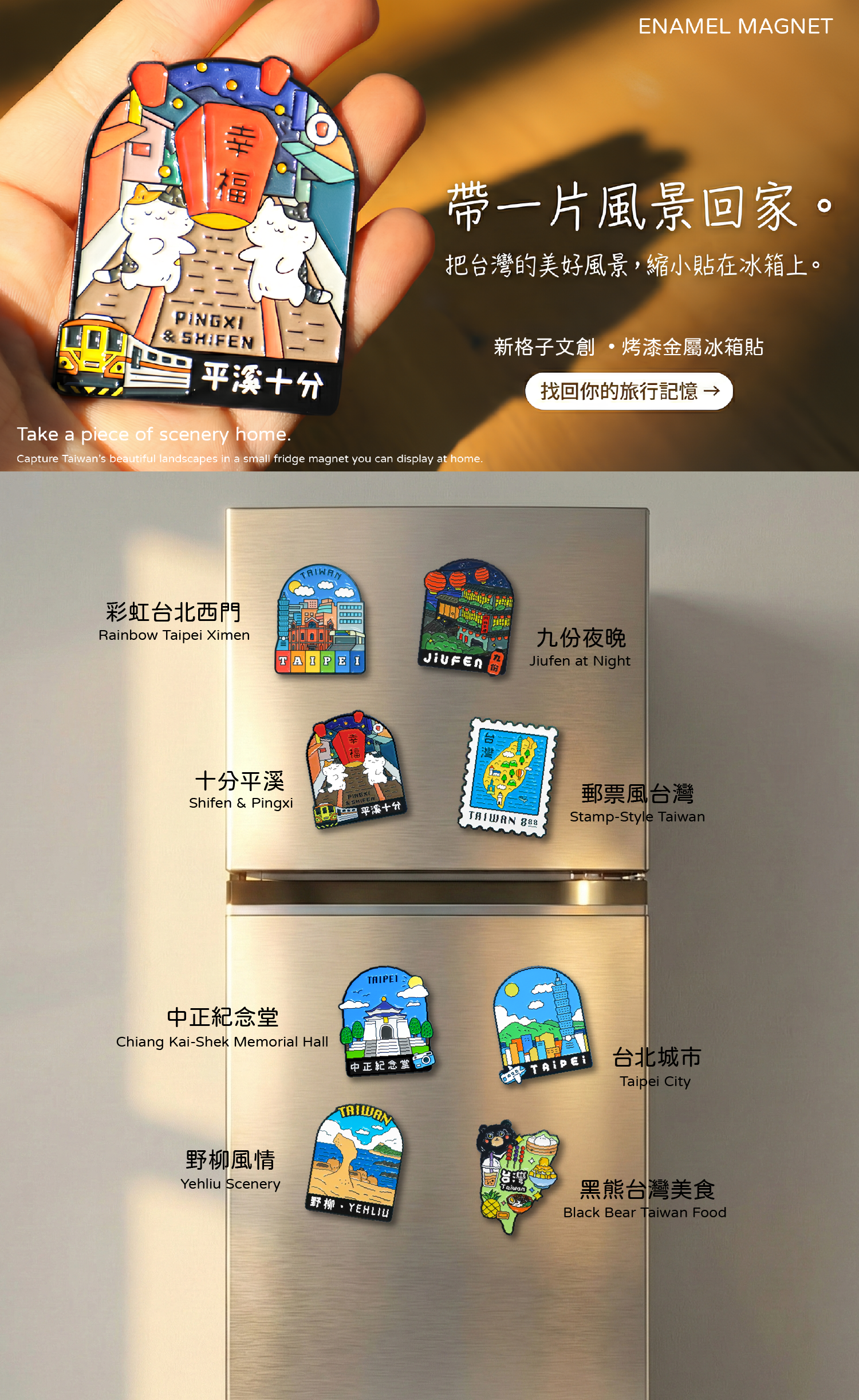 台灣紀念品 台灣伴手禮 烤漆金屬冰箱貼 台灣風景文創磁鐵 亮面質感冰箱貼