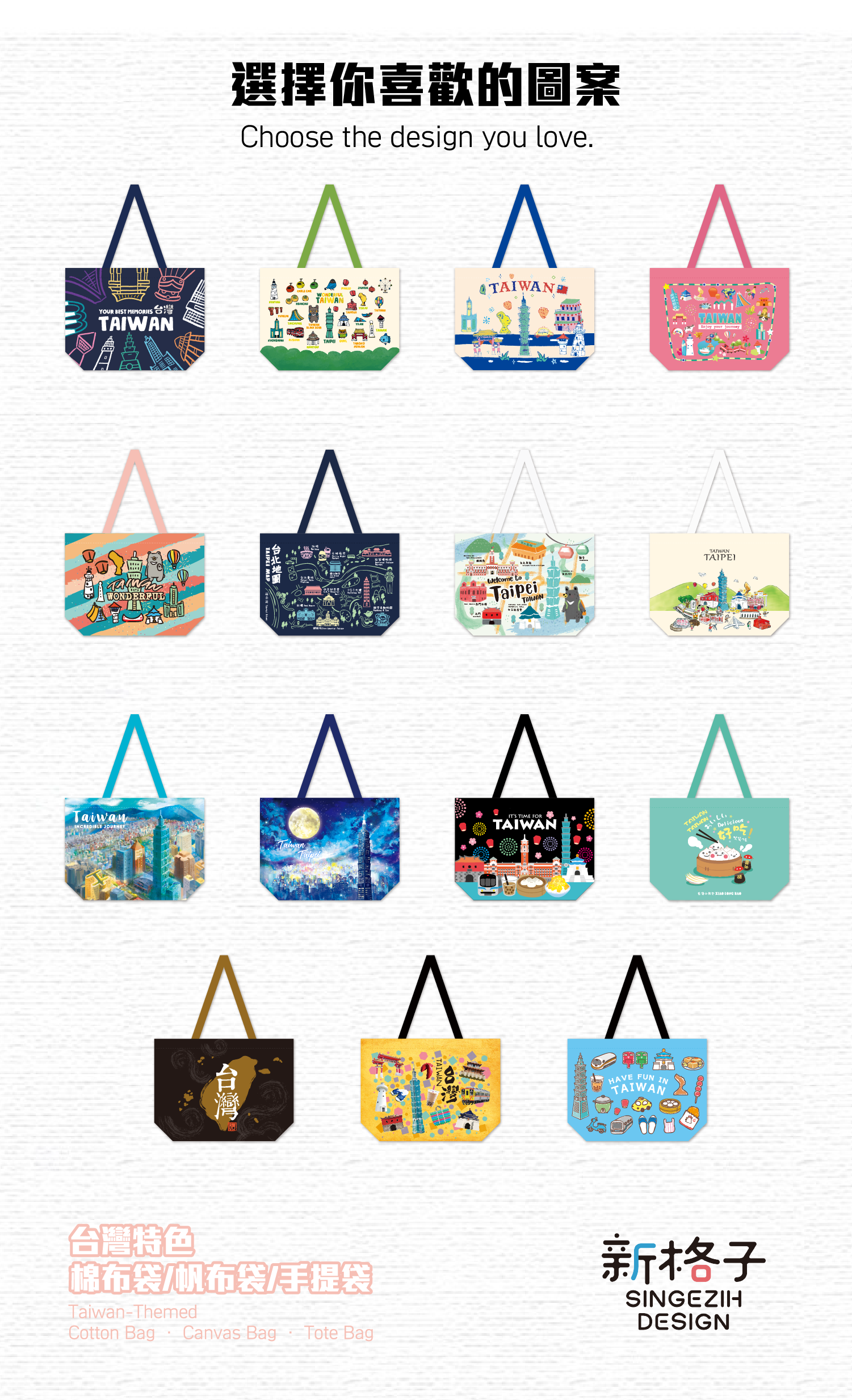 各種台灣特色帆布袋的圖案，是送給外國人的最佳台灣紀念品。