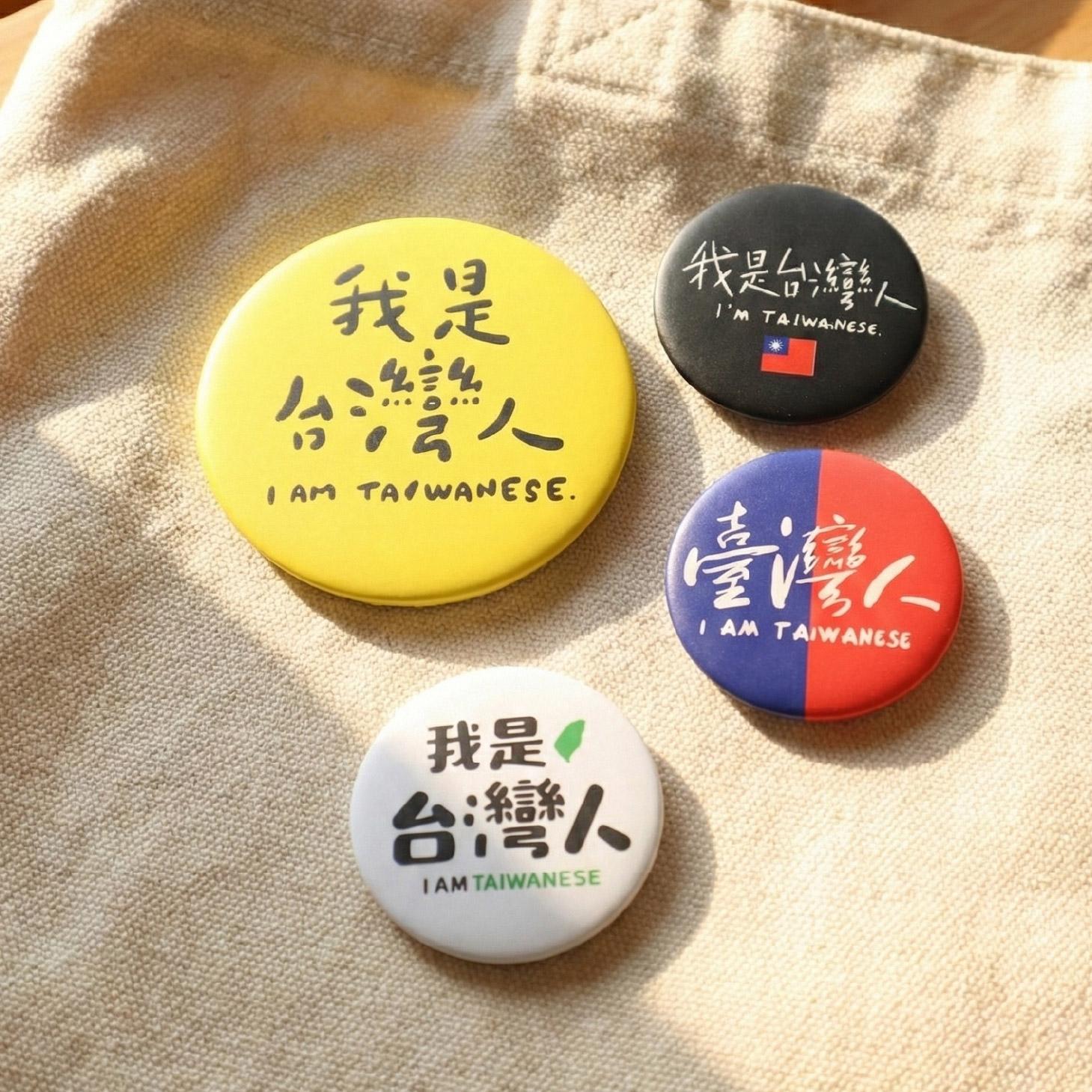 出國必備小物｜我是台灣人徽章別針｜台灣代表物| 新格子文創設計