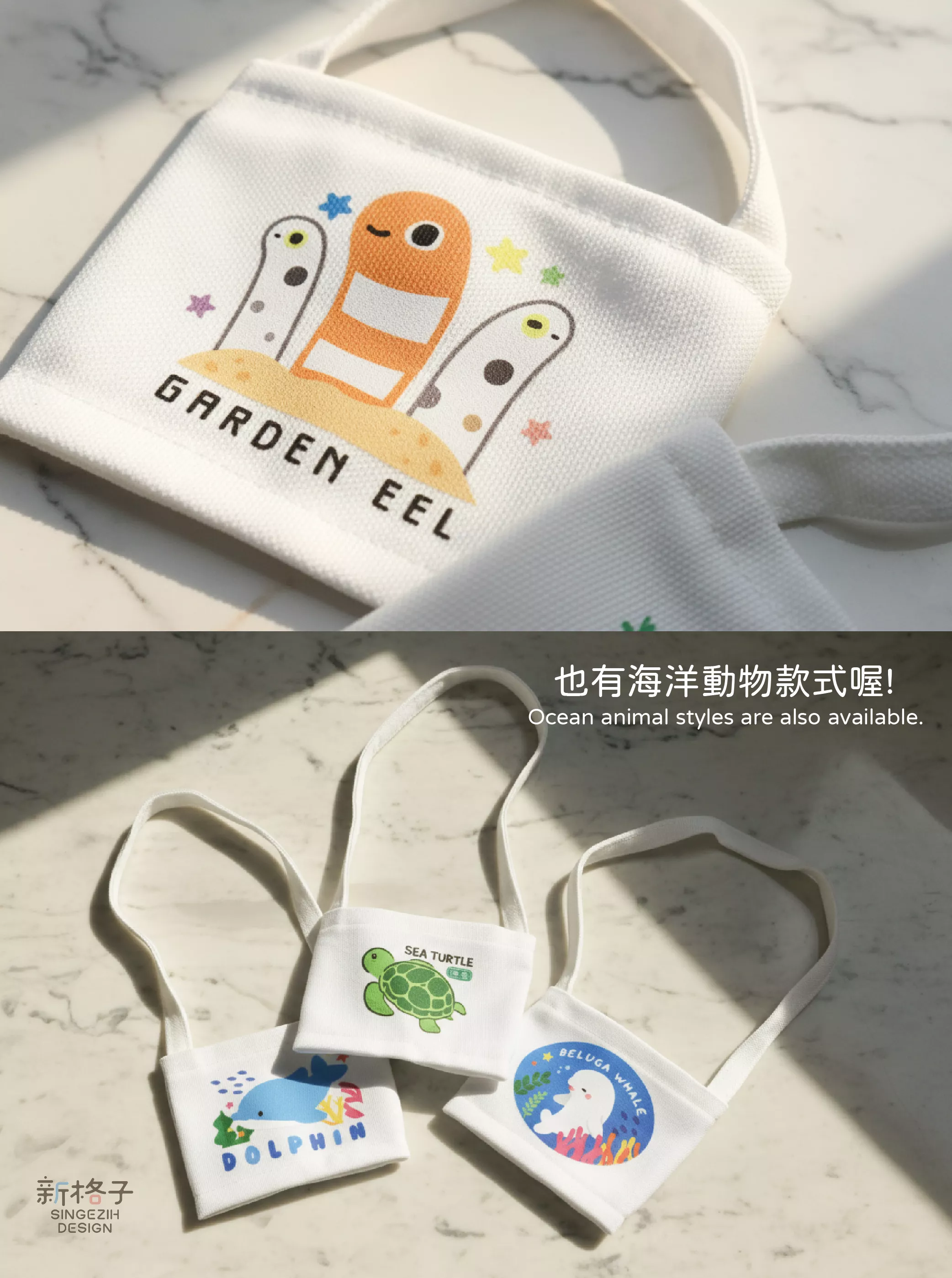 海洋動物飲料提袋杯套，小朋友最喜歡的海洋生物都在裡面，最實用的台灣文創小物。