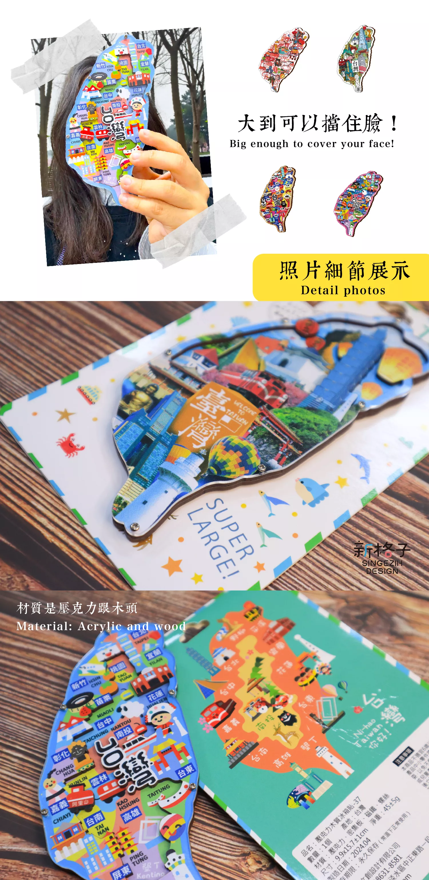 台灣紀念品細節近照：超大島嶼輪廓設計，可清楚看見台灣海岸線與地形細節的壓克力木質磁鐵。