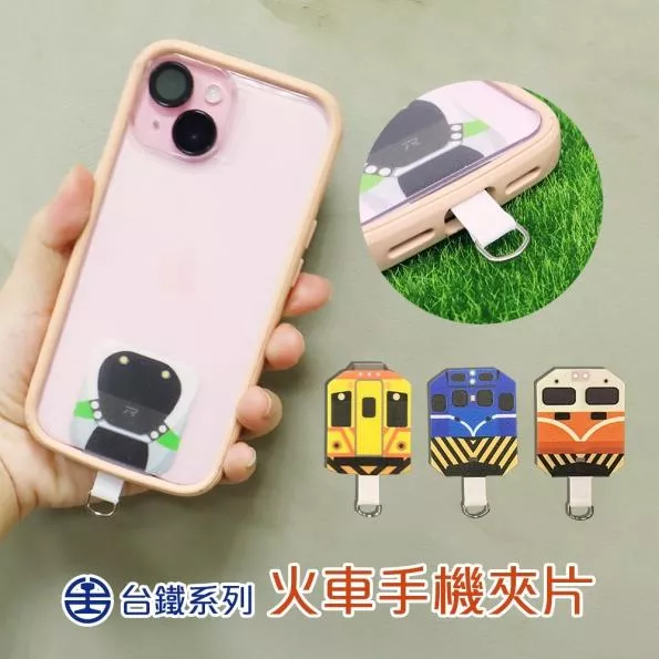 【台鐵授權】火車造型手機夾片、手機掛繩墊片｜台灣紀念品、台鐵、火車紀念品