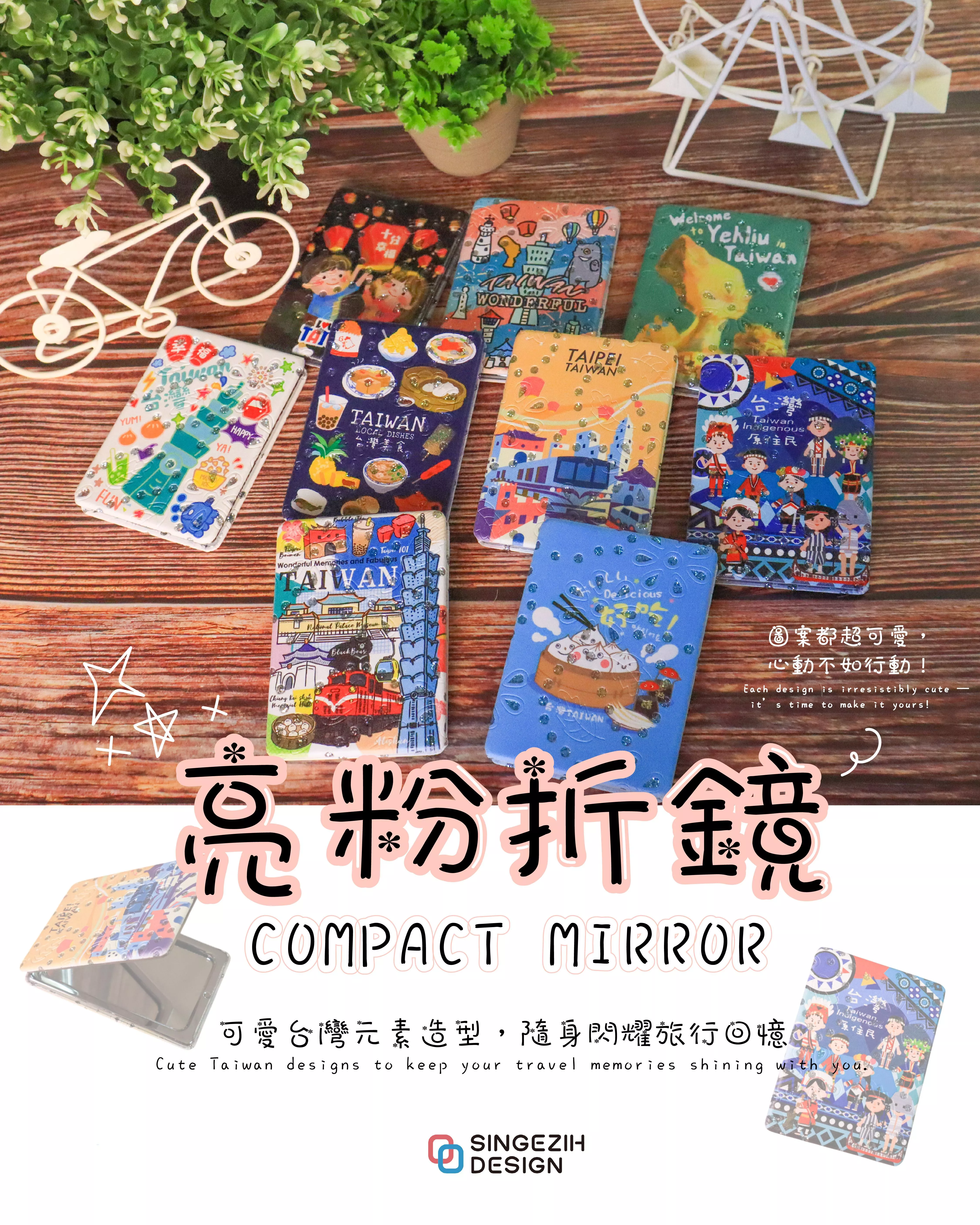 亮粉折鏡_台灣特色造型補妝鏡.jpg Taiwan Souvenir 台灣紀念品, Taipei Illustration Pocket Mirror 隨身鏡, Mini Makeup Mirror 補妝鏡, Creative Gift 創意小禮物, Taiwan Culture 台灣文化文創, Travel Essential 旅行必備小物, Portable Round Mirror 造型圓鏡, Taiwan Food & Landmark 台灣小吃地標