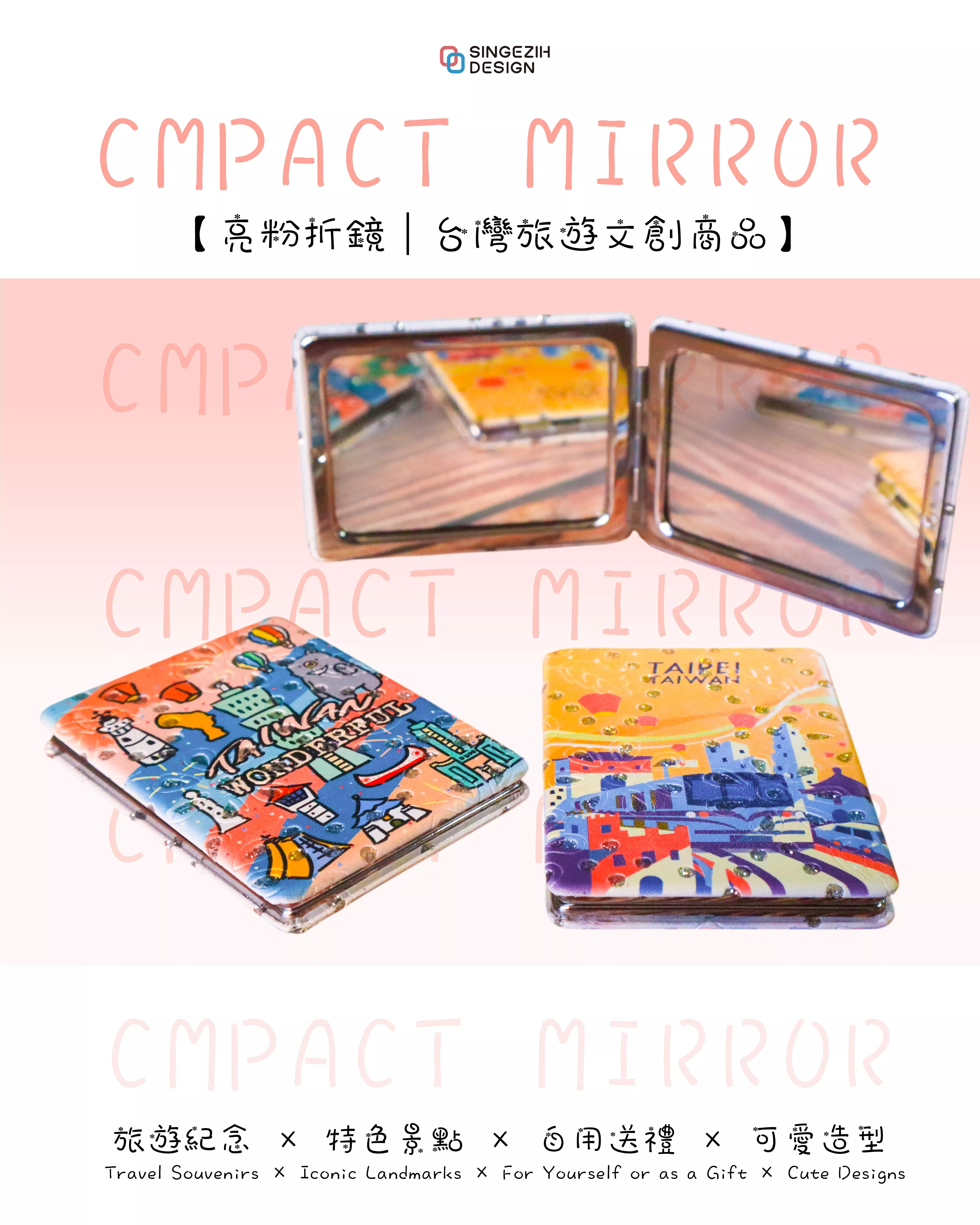 亮粉折鏡_台灣特色造型補妝鏡.jpg Taiwan Souvenir 台灣紀念品, Taipei Illustration Pocket Mirror 隨身鏡, Mini Makeup Mirror 補妝鏡, Creative Gift 創意小禮物, Taiwan Culture 台灣文化文創, Travel Essential 旅行必備小物, Portable Round Mirror 造型圓鏡, Taiwan Food & Landmark 台灣小吃地標.