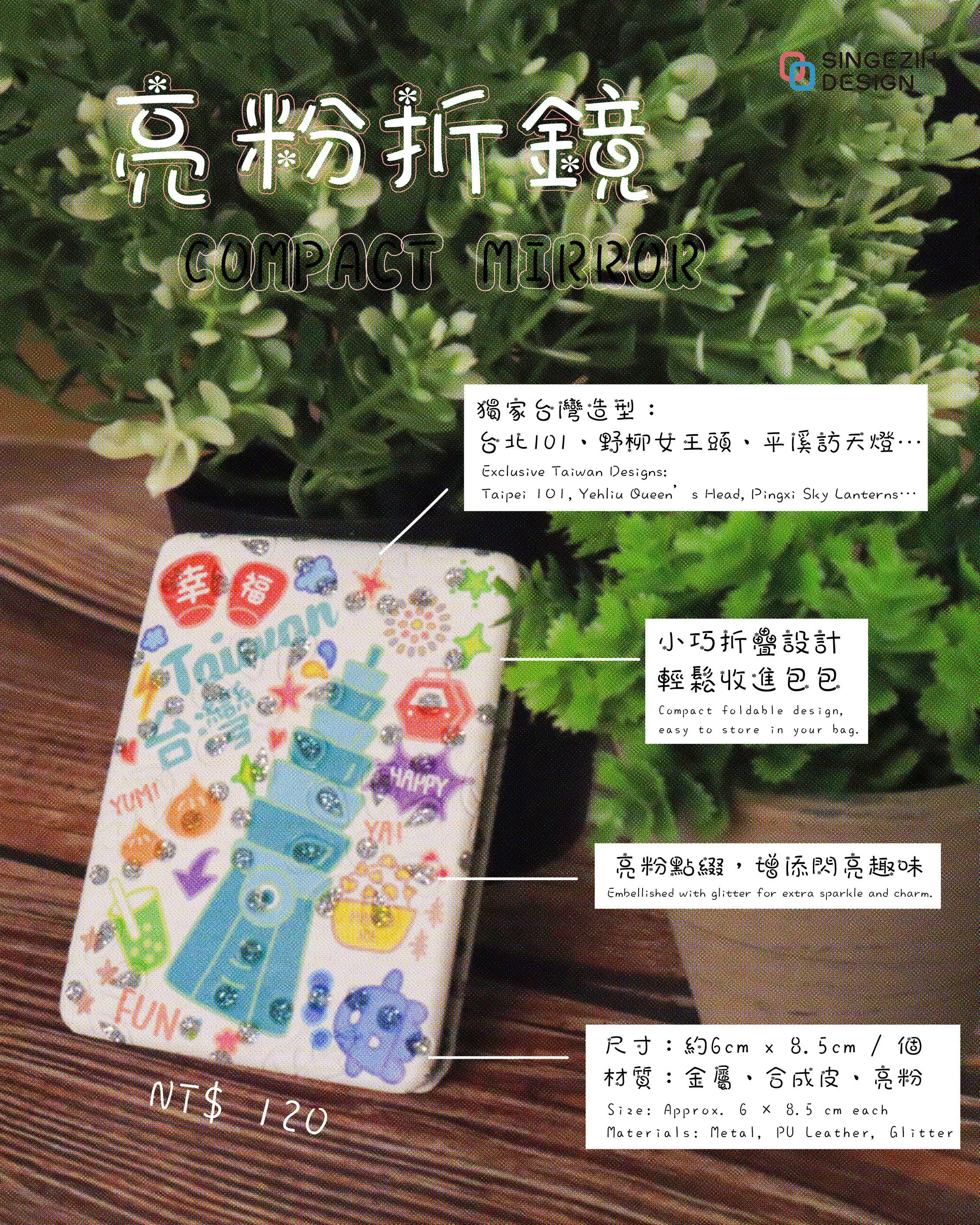 亮粉折鏡_台灣特色造型補妝鏡.jpg Taiwan Souvenir 台灣紀念品, Taipei Illustration Pocket Mirror 隨身鏡, Mini Makeup Mirror 補妝鏡, Creative Gift 創意小禮物, Taiwan Culture 台灣文化文創, Travel Essential 旅行必備小物, Portable Round Mirror 造型圓鏡, Taiwan Food & Landmark 台灣小吃地標.