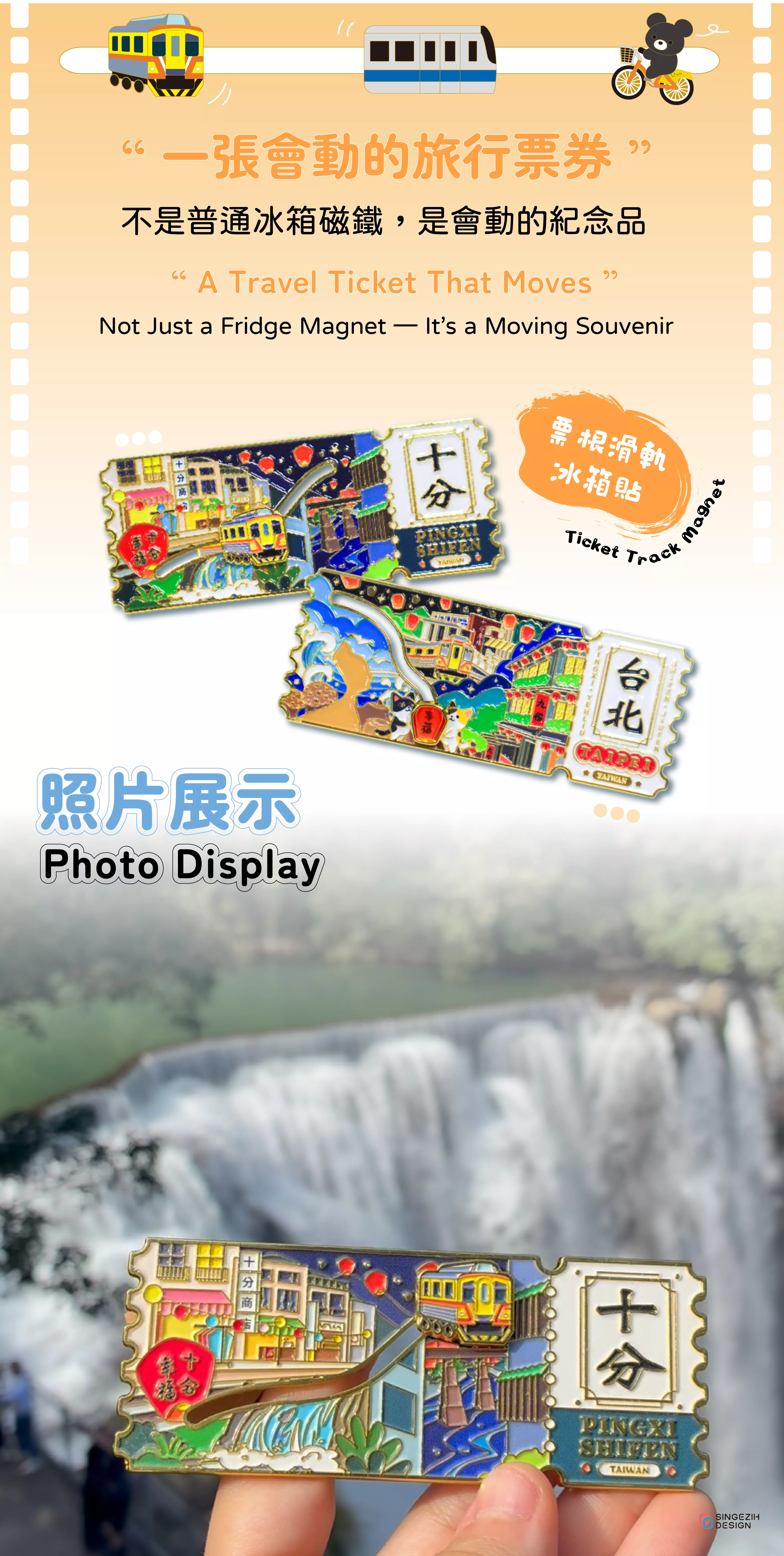 滑軌票根冰箱磁鐵 台灣紀念品 互動式台灣伴手禮 taiwan souvenir
