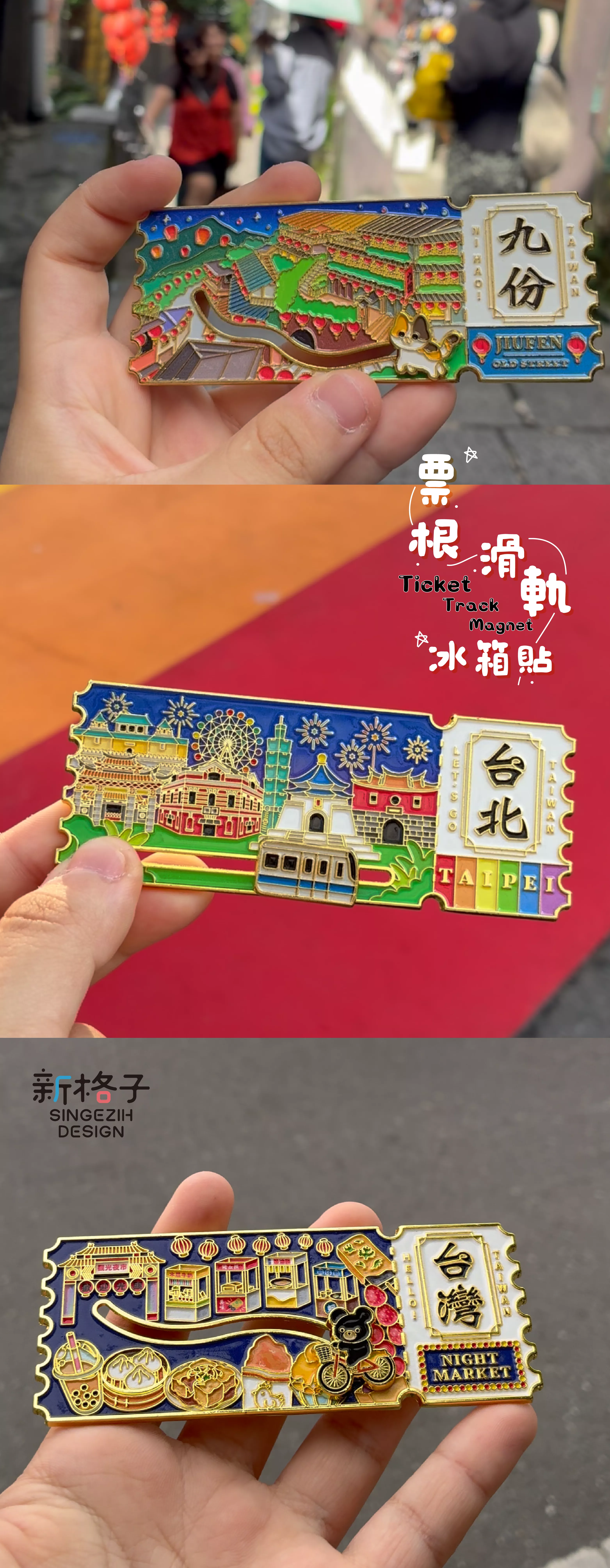 滑軌票根冰箱磁鐵 台灣紀念品 互動式台灣伴手禮 taiwan souvenir