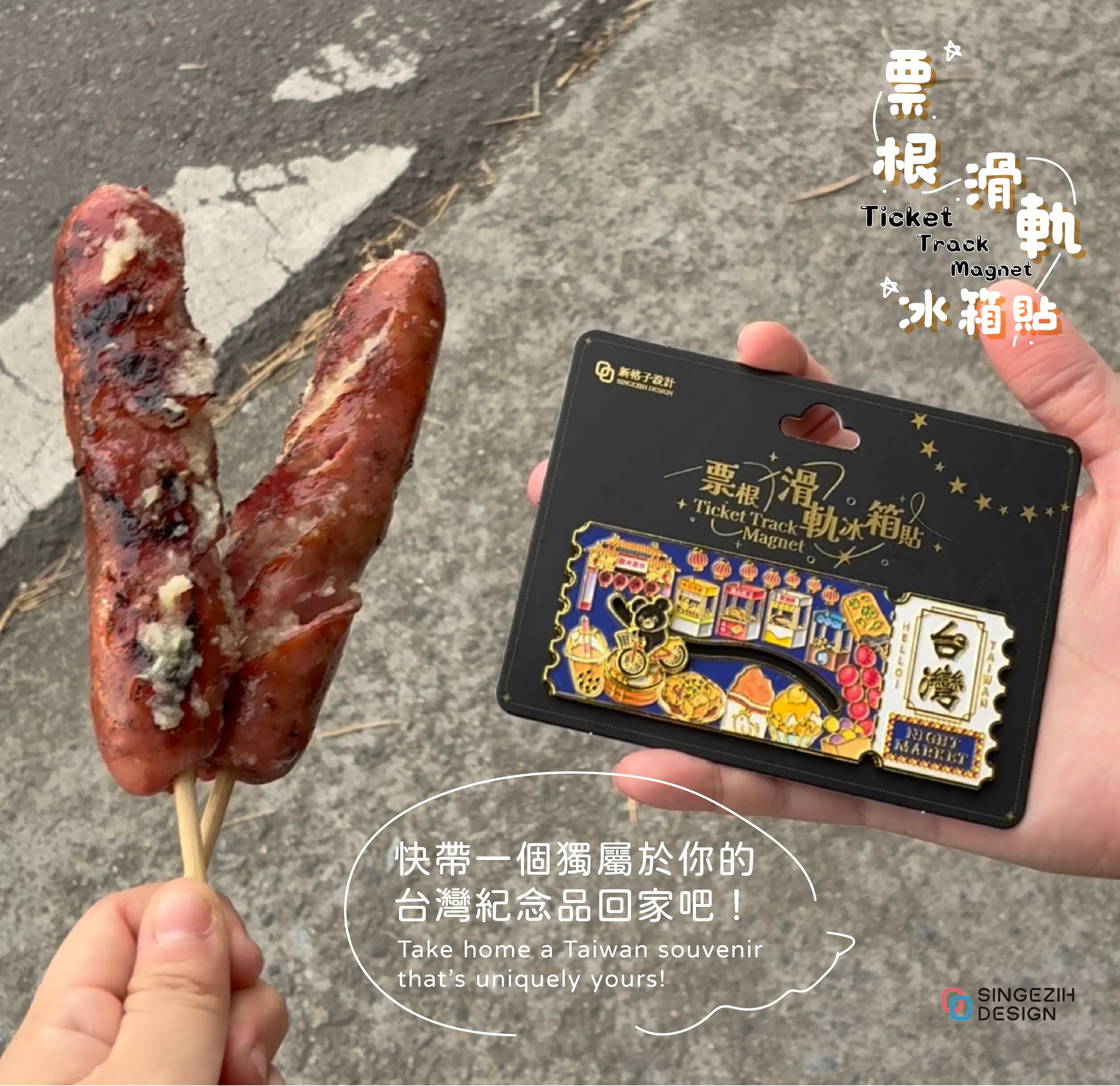 滑軌票根冰箱磁鐵 台灣紀念品 互動式台灣伴手禮 taiwan souvenir