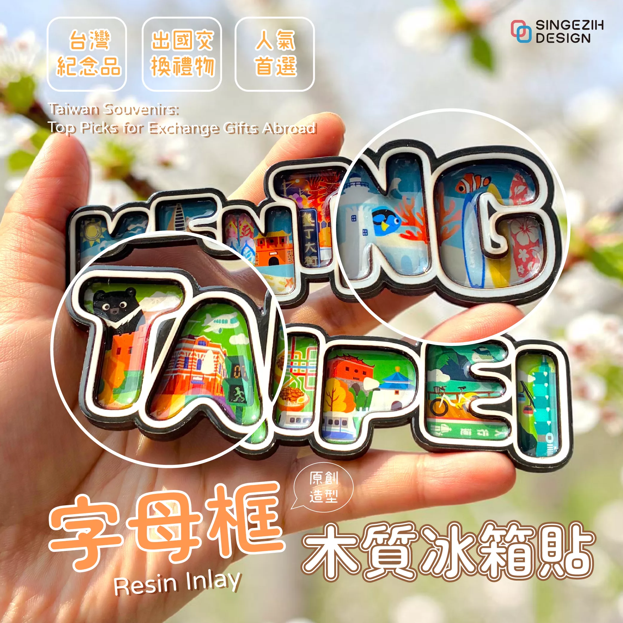 台灣紀念品 Taiwan Souvenir 字母框 木質 滴膠 冰箱貼 Wooden Epoxy Magnet 手繪 文創