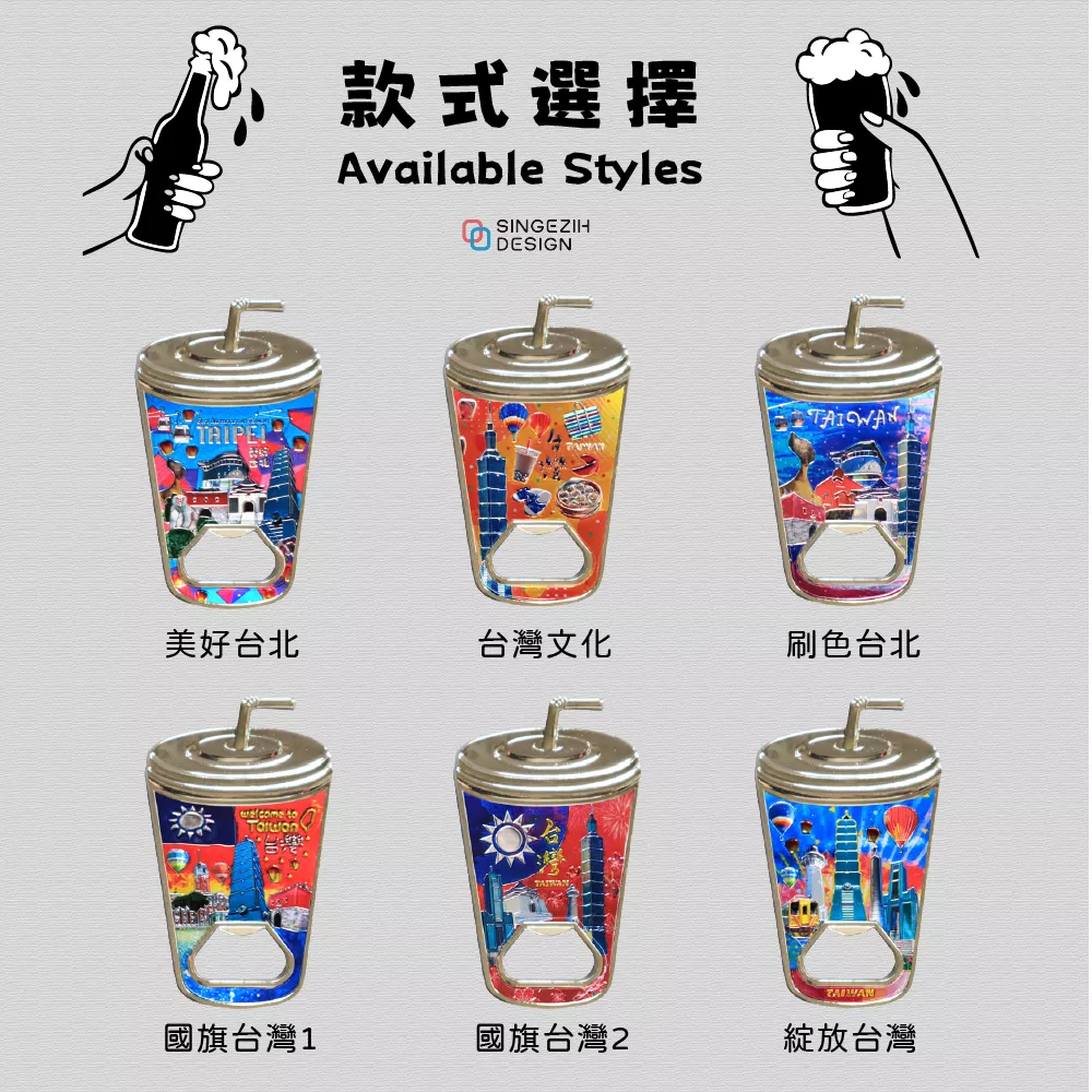 珍珠奶茶開瓶器冰箱貼，台灣紀念品推薦 - 新格子文創 開瓶器冰箱磁鐵款式選擇