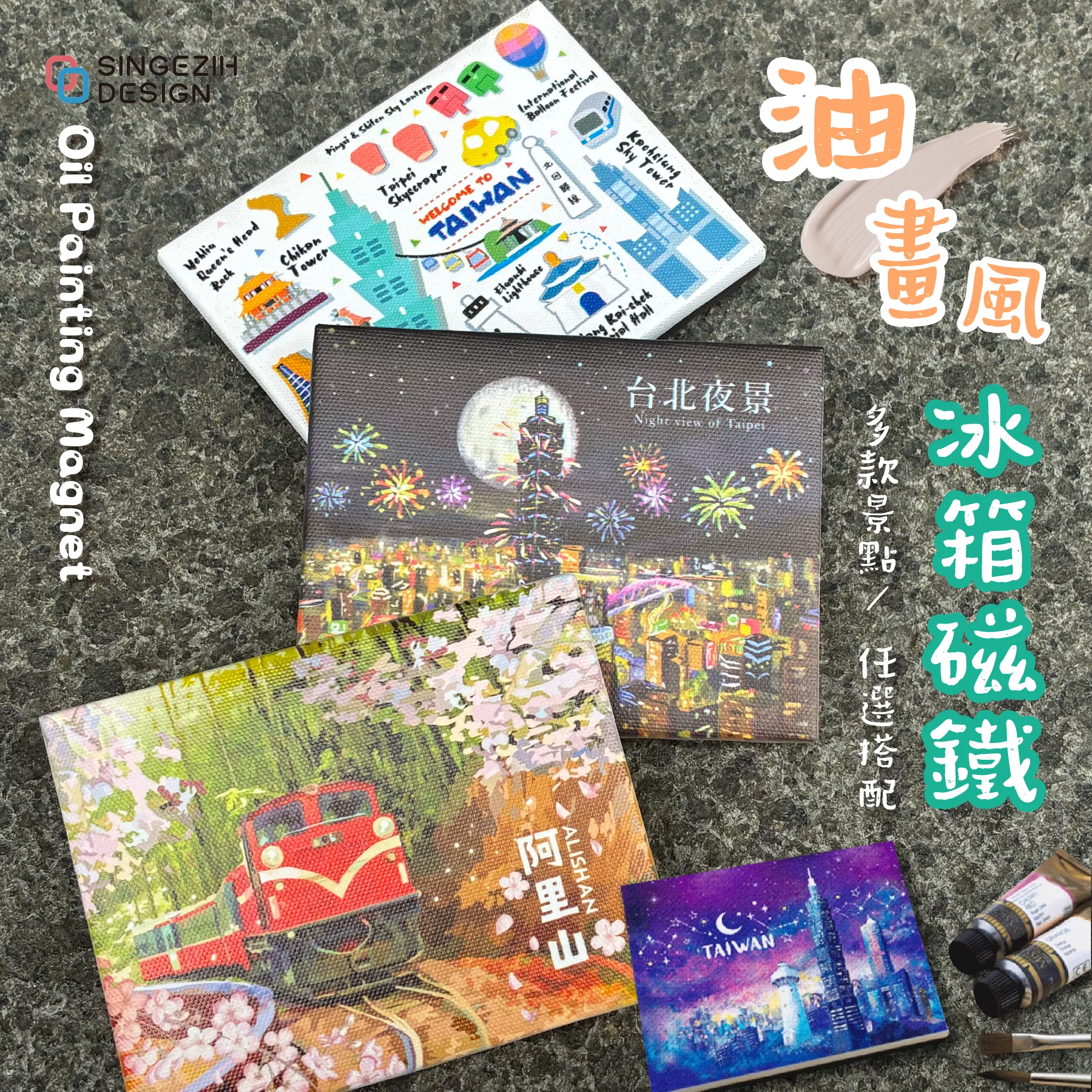 台灣紀念品 油畫冰箱貼 Taiwan Souvenir Oil Painting Magnet