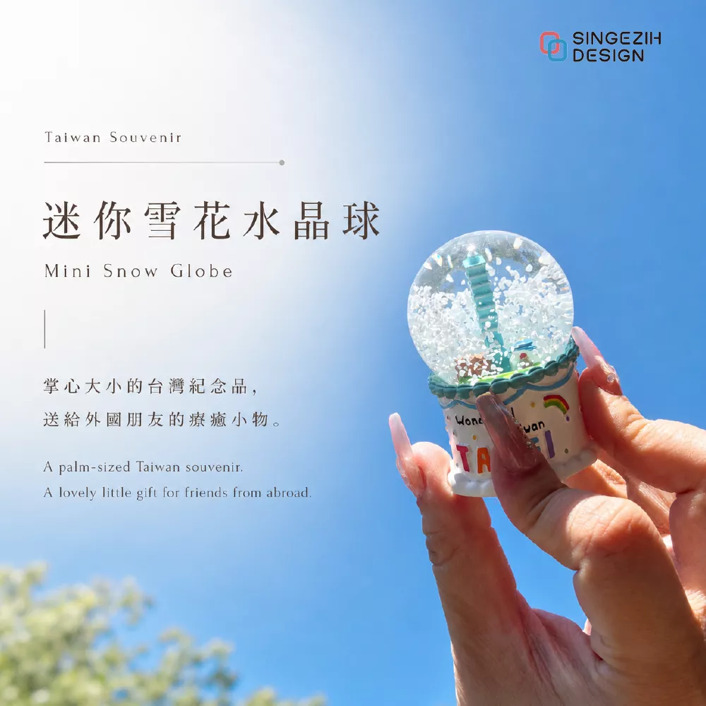 迷你雪花水晶球 台灣紀念品首選 送給外國人的療癒小禮物