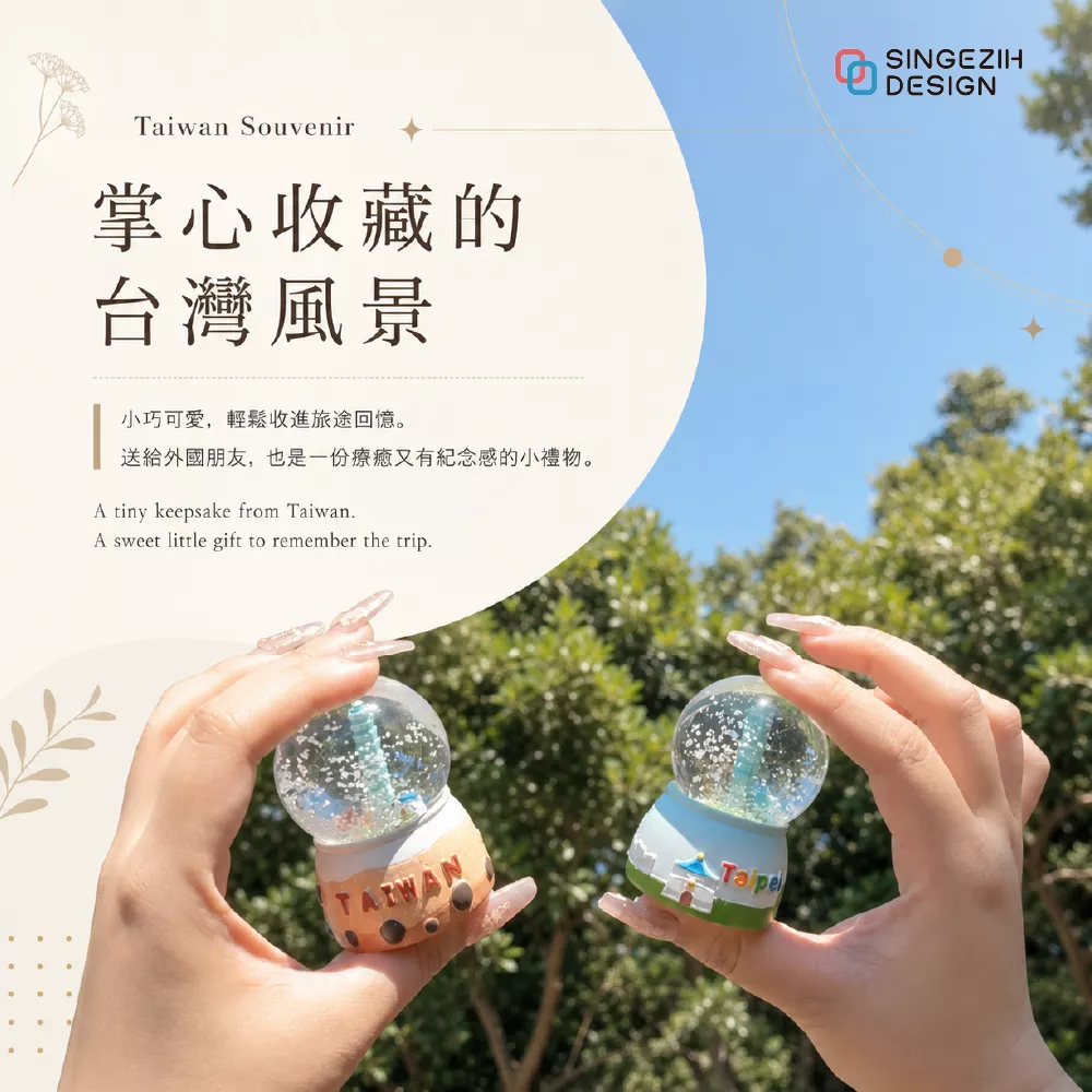 迷你台灣小物 台灣文創伴手禮 新格子文創設計 雪花水晶球