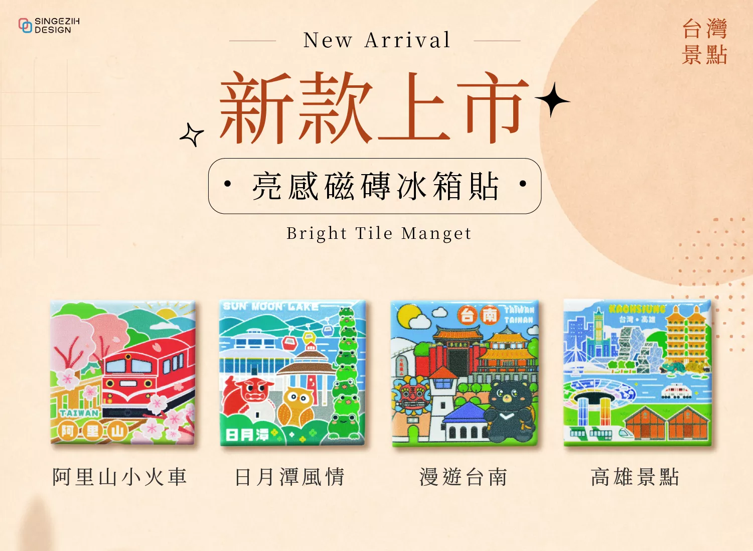 亮感磁磚冰箱磁鐵 台灣特色紀念品 文創伴手禮