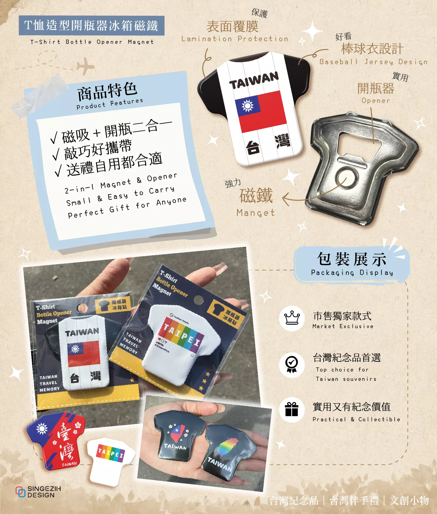 t shirt 造型開瓶器冰箱磁鐵 台灣紀念品 獨家設計 台灣文創商品 台灣伴手禮代表