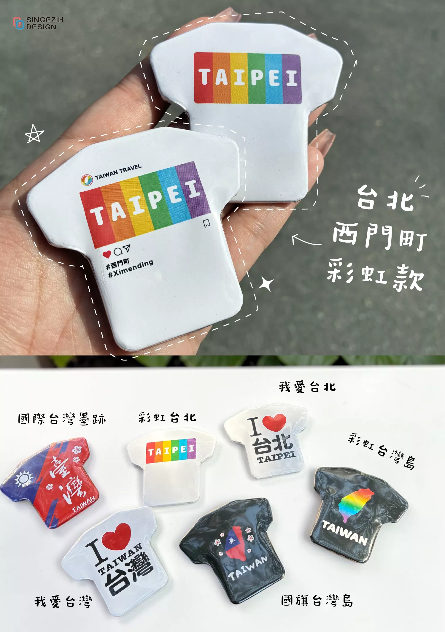 t shirt 造型開瓶器冰箱磁鐵 台灣紀念品 獨家設計 台灣文創商品 台灣伴手禮代表