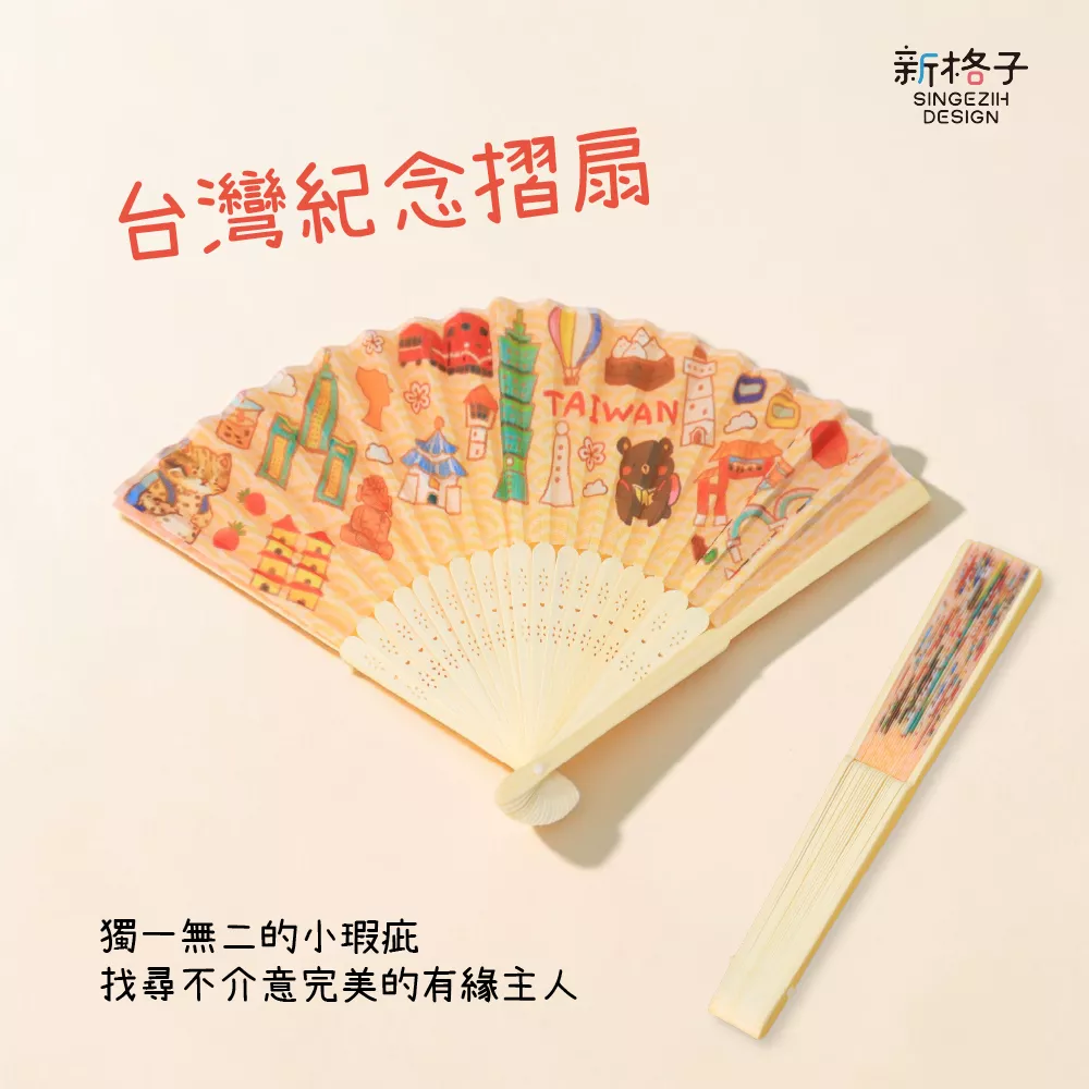 台灣紀念摺扇 瑕疵品出清 台灣紀念品