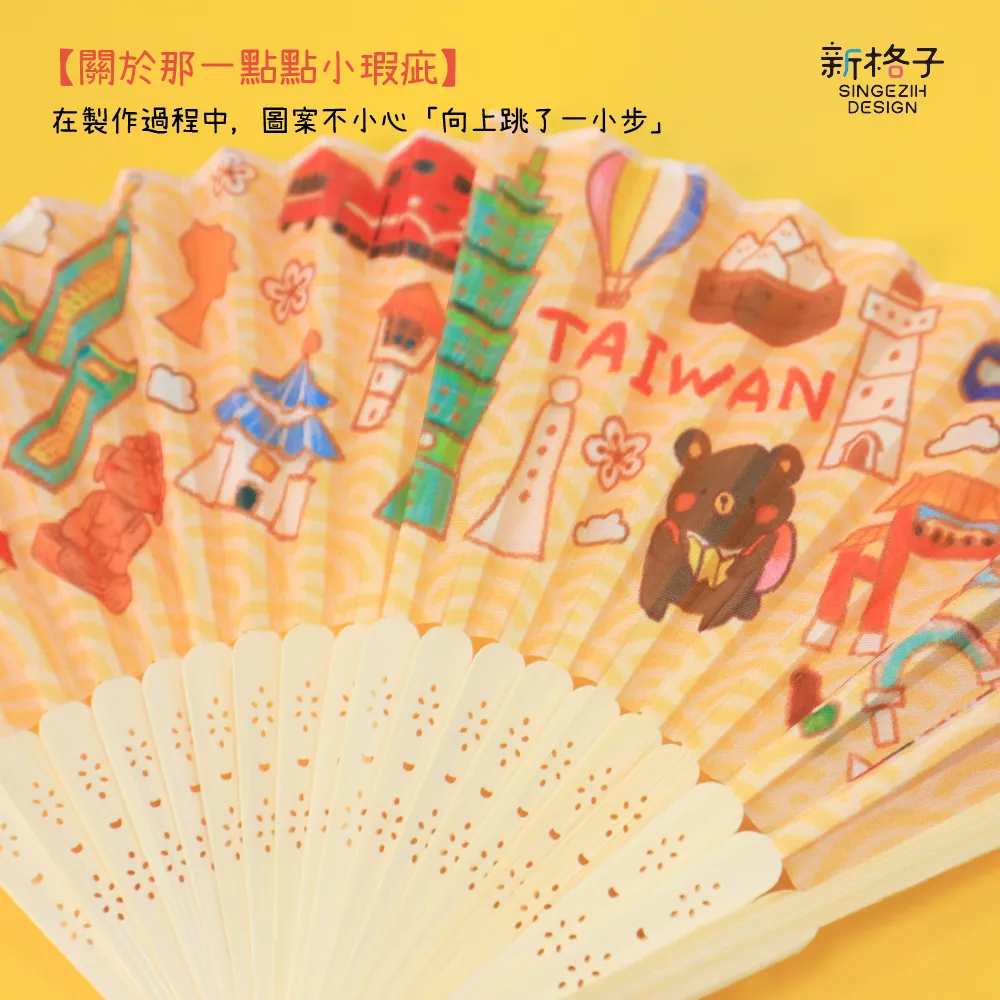 台灣紀念摺扇 瑕疵品出清 台灣紀念品
