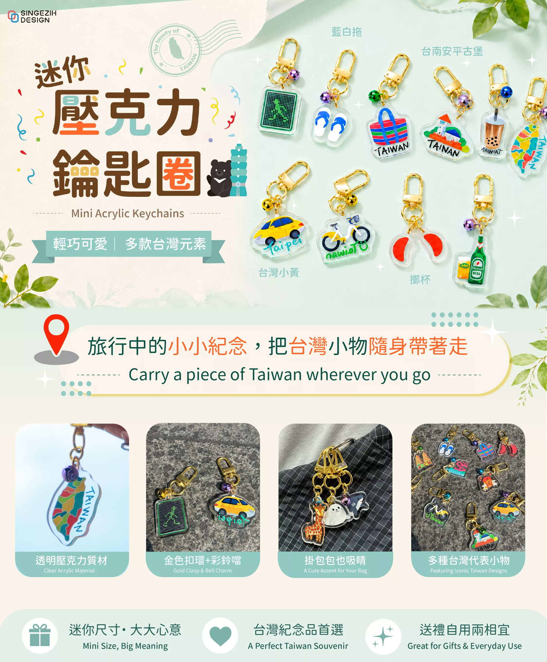 127 商品介紹-01.png 台灣紀念品 迷你壓克力鑰匙圈 台灣小物 台灣景點 Taiwan Souvenir Keychain