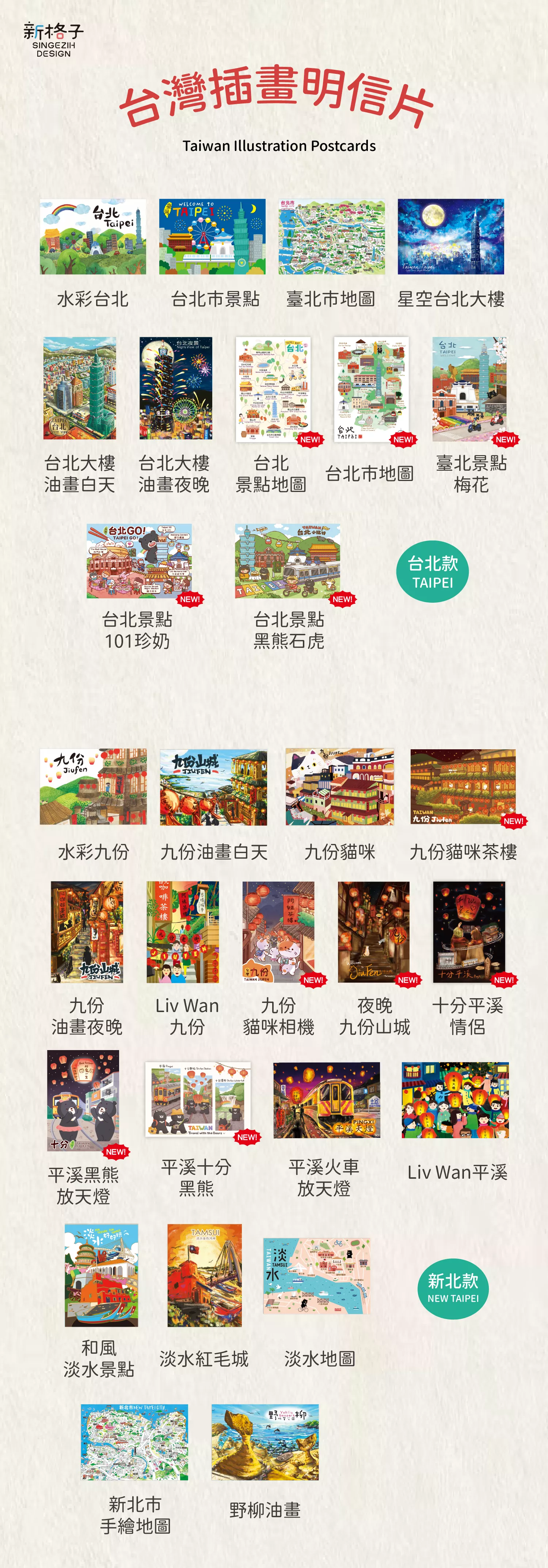 台灣明信片 台灣特色紀念品 台灣文創紀念品 明信片 台灣紀念品推薦 代表台灣的紀念品 台灣實用紀念品