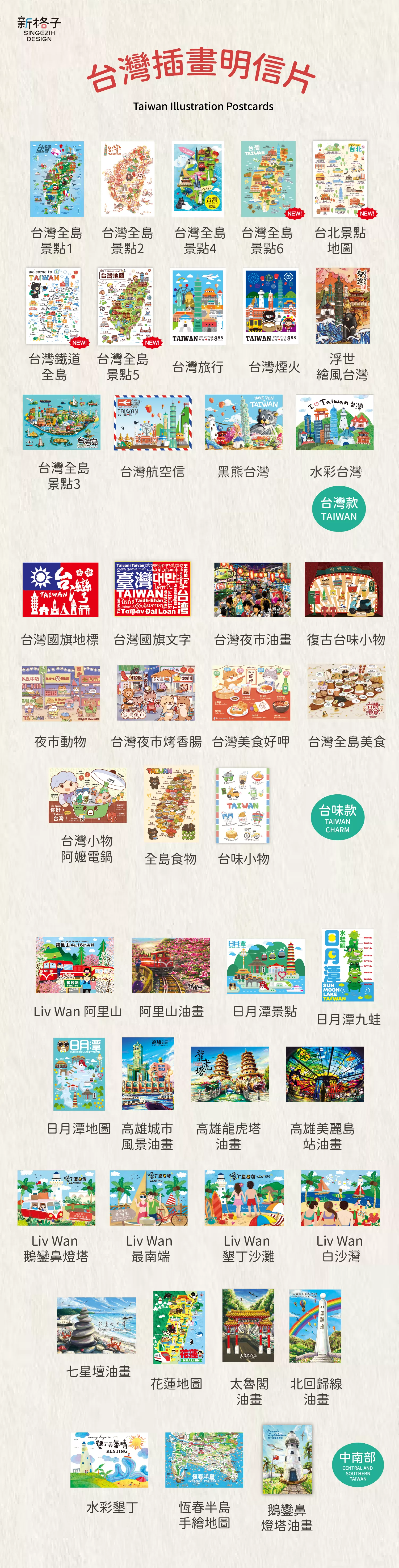 台灣明信片 台灣特色紀念品 台灣文創紀念品 明信片 台灣紀念品推薦 代表台灣的紀念品 台灣實用紀念品