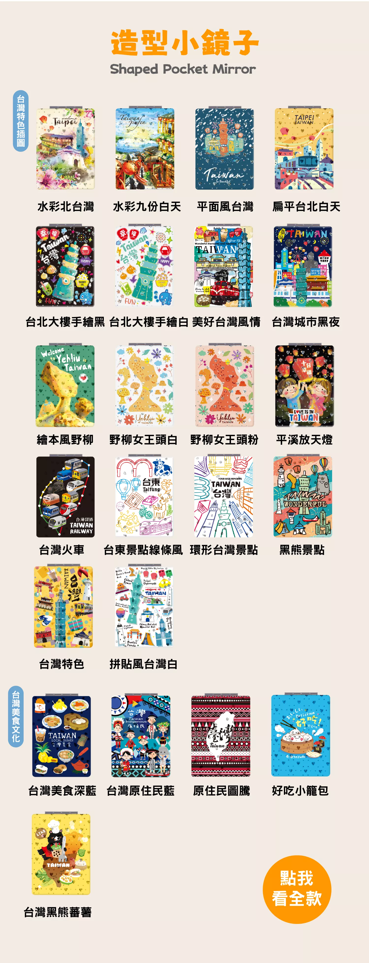 台灣小鏡子 台灣紀念品 實用台灣紀念品 造型折鏡 送給外國人的禮物 台灣文創