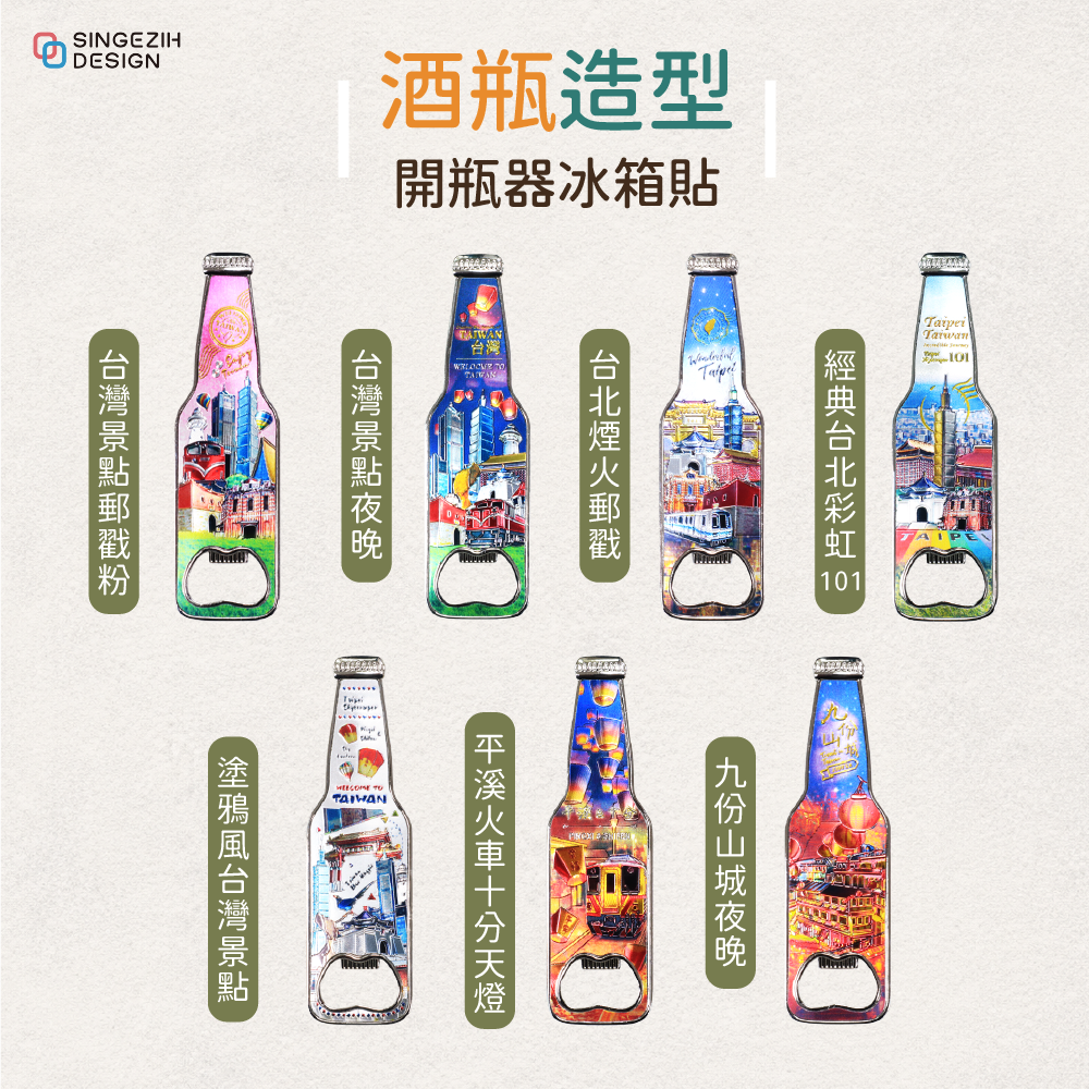 154 台灣景點目錄-01.png 台灣啤酒造型紀念小物 台灣特色紀念文創 磁鐵開瓶器 台灣紀念品 Taiwan Souvenir Bottle Opener Magnet