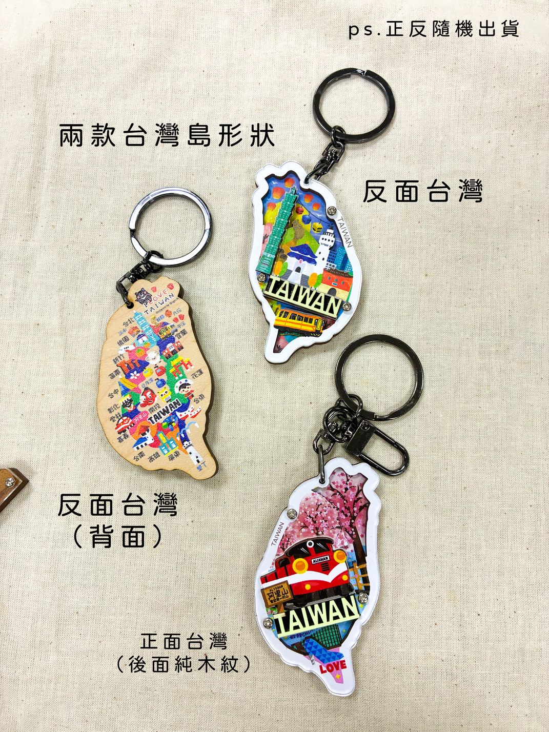 台灣紀念品壓克力鑰匙圈-台灣島造型正面示意圖