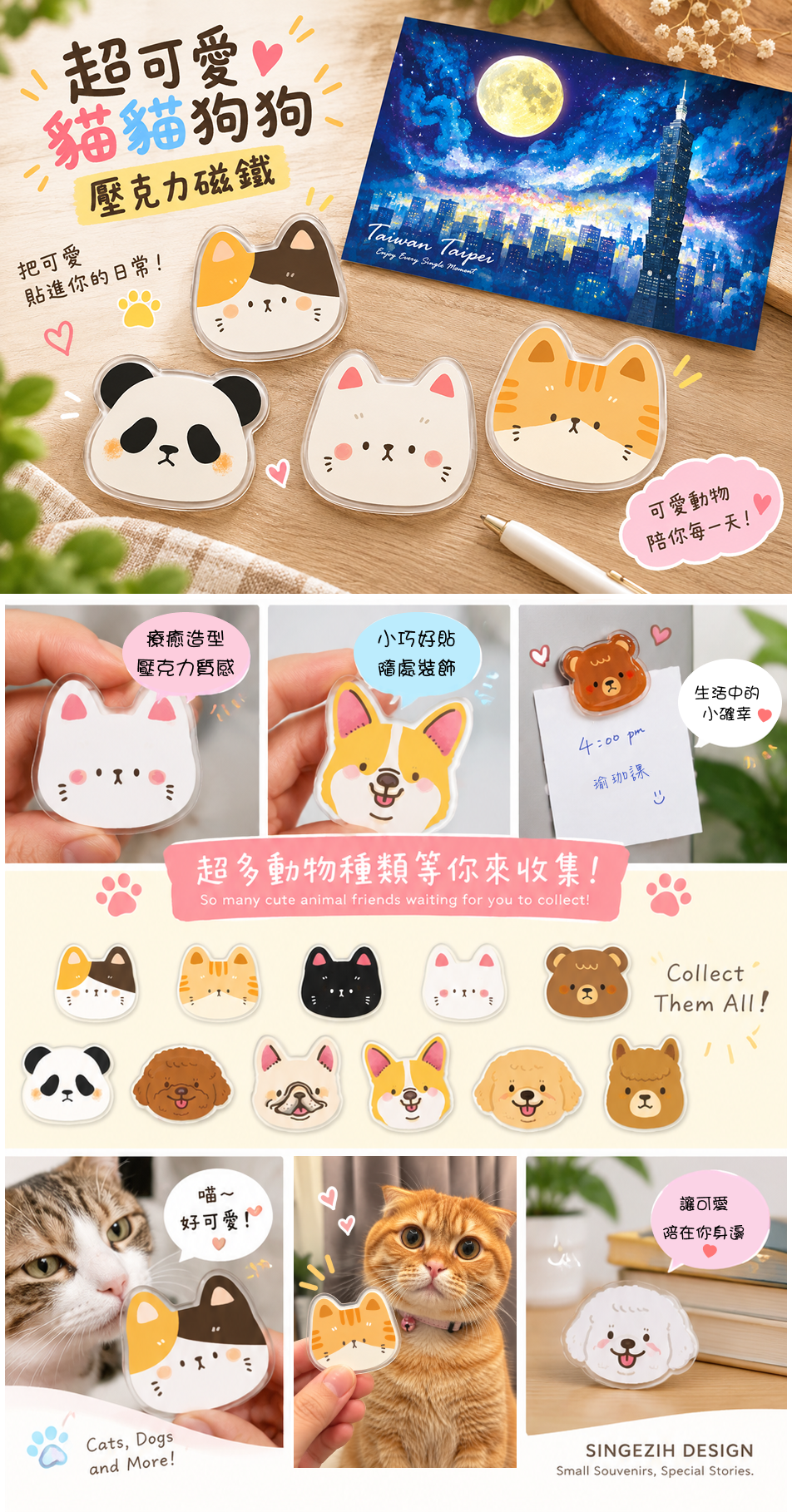 超可愛貓咪狗狗壓克力磁鐵|療癒動物系列冰箱貼 可愛貓咪狗狗壓克力磁鐵系列商品圖,包含三花貓、橘貓、黑貓、白貓、熊貓、貴賓狗、法鬥、柯基與羊駝等療癒動物造型冰箱貼。