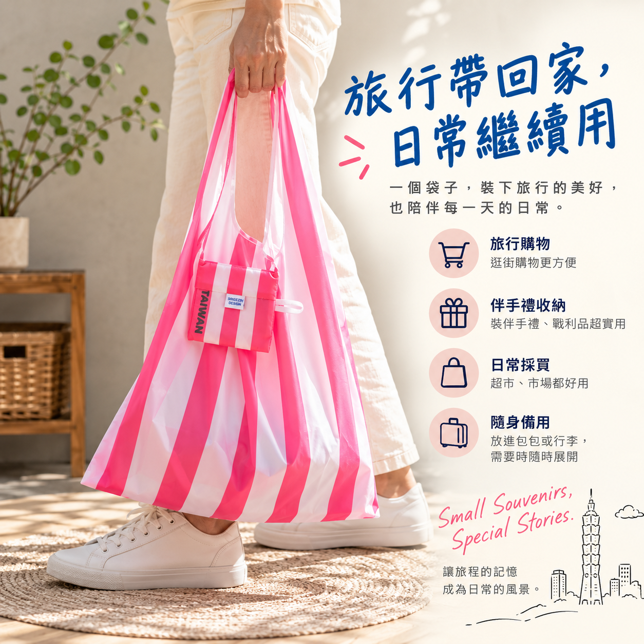 台灣折疊環保購物袋，台灣特色圖案設計，適合旅行購物與日常使用