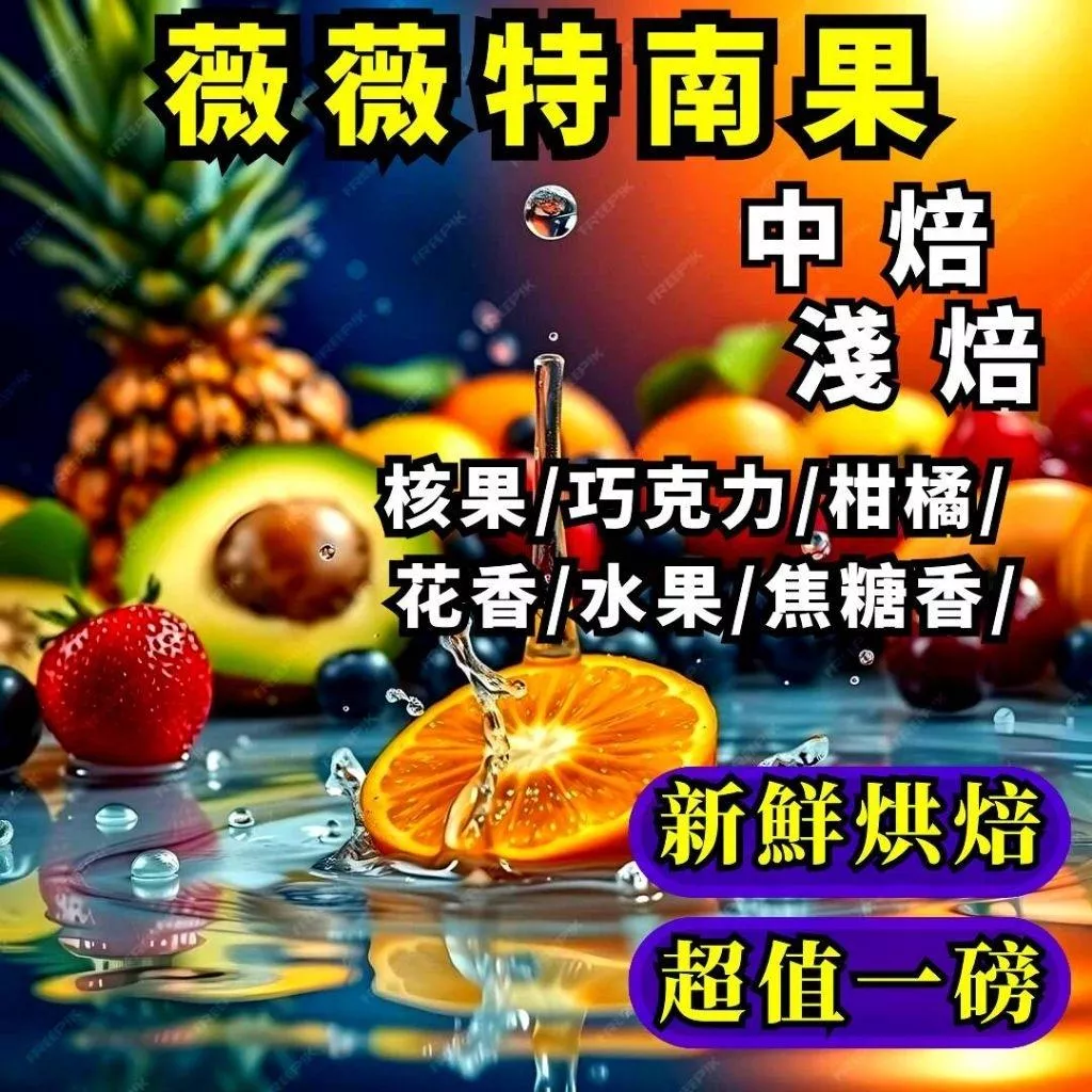 瓜地馬拉~薇薇特南果/SHB 茵傑特莊園【淺焙/中焙】（半磅裝，1磅裝咖啡豆）