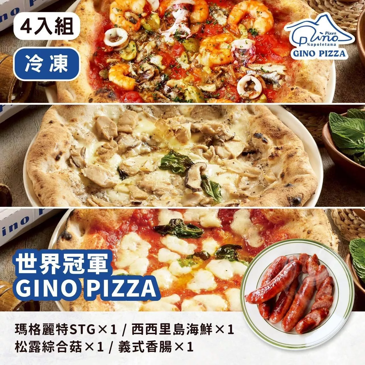 2.8吋披薩三入組合A+義式香腸