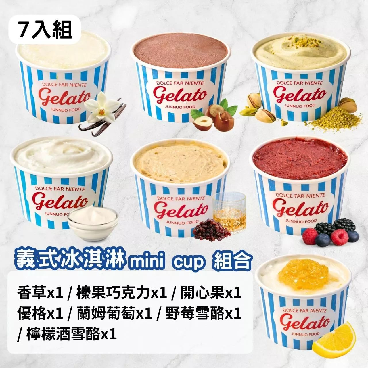義式冰淇淋經典7入組
