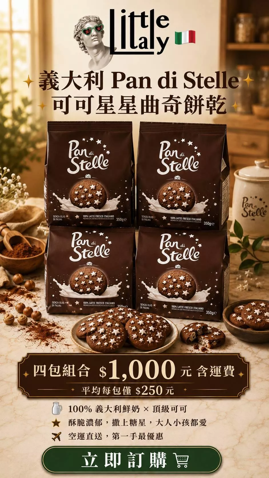 義大利 Pan di Stelle 350g x 4