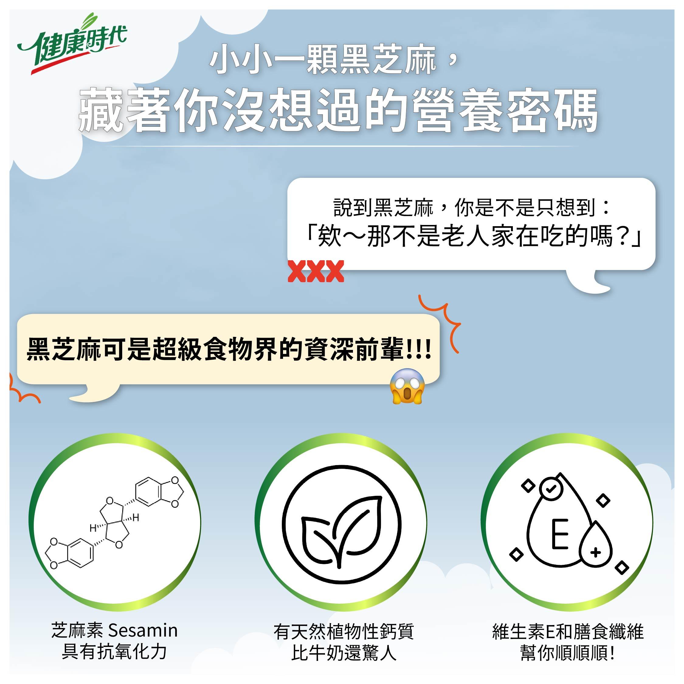 ✨小小一顆黑芝麻，藏著你沒想過的營養密碼！✨