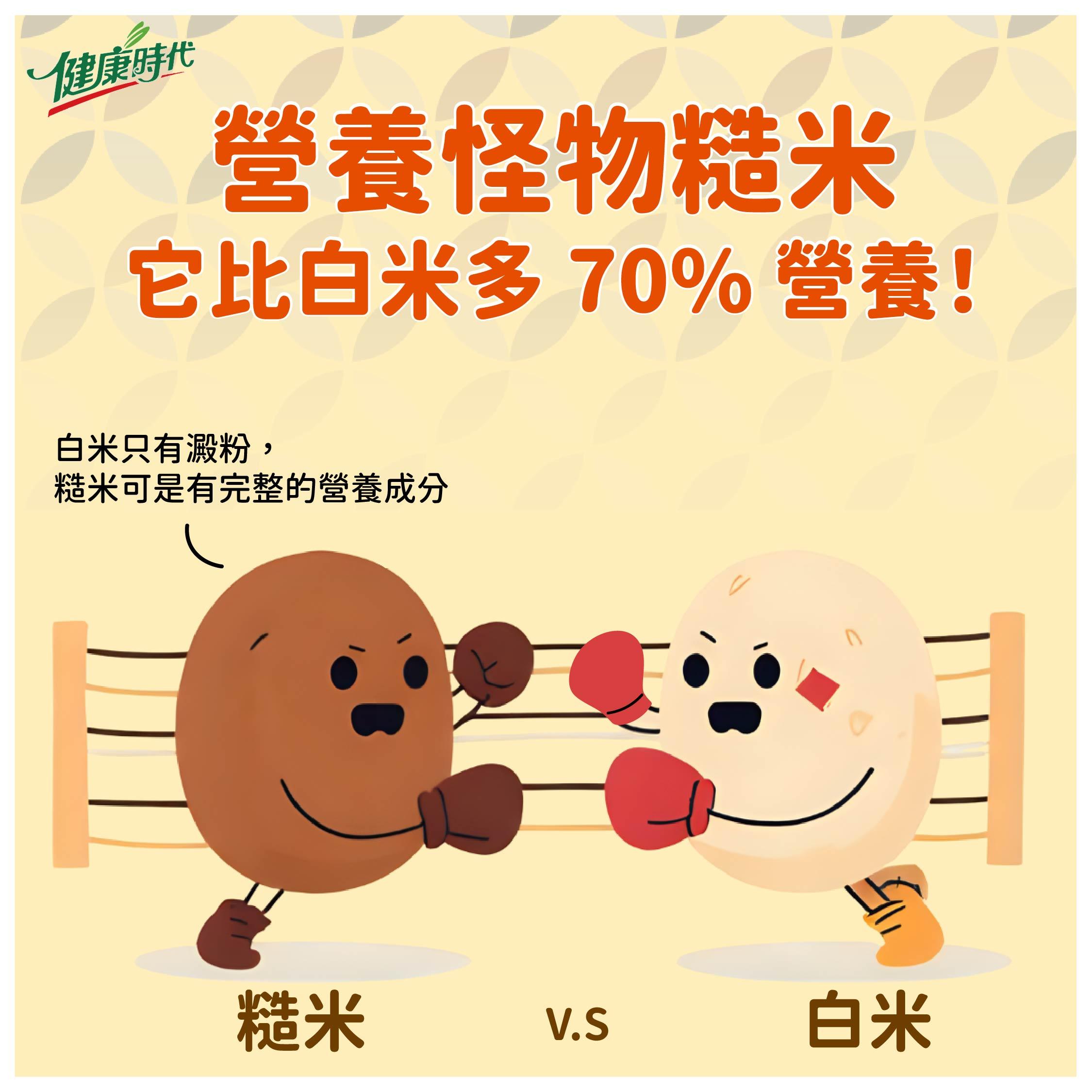 🌾 白米只是肚子飽，糙米才是營養王！