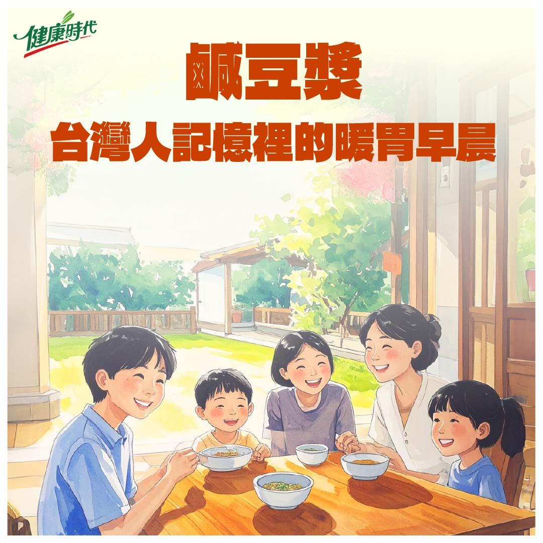🥣【3分鐘，就能喝到台灣味的健康鹹豆漿 🇹🇼】