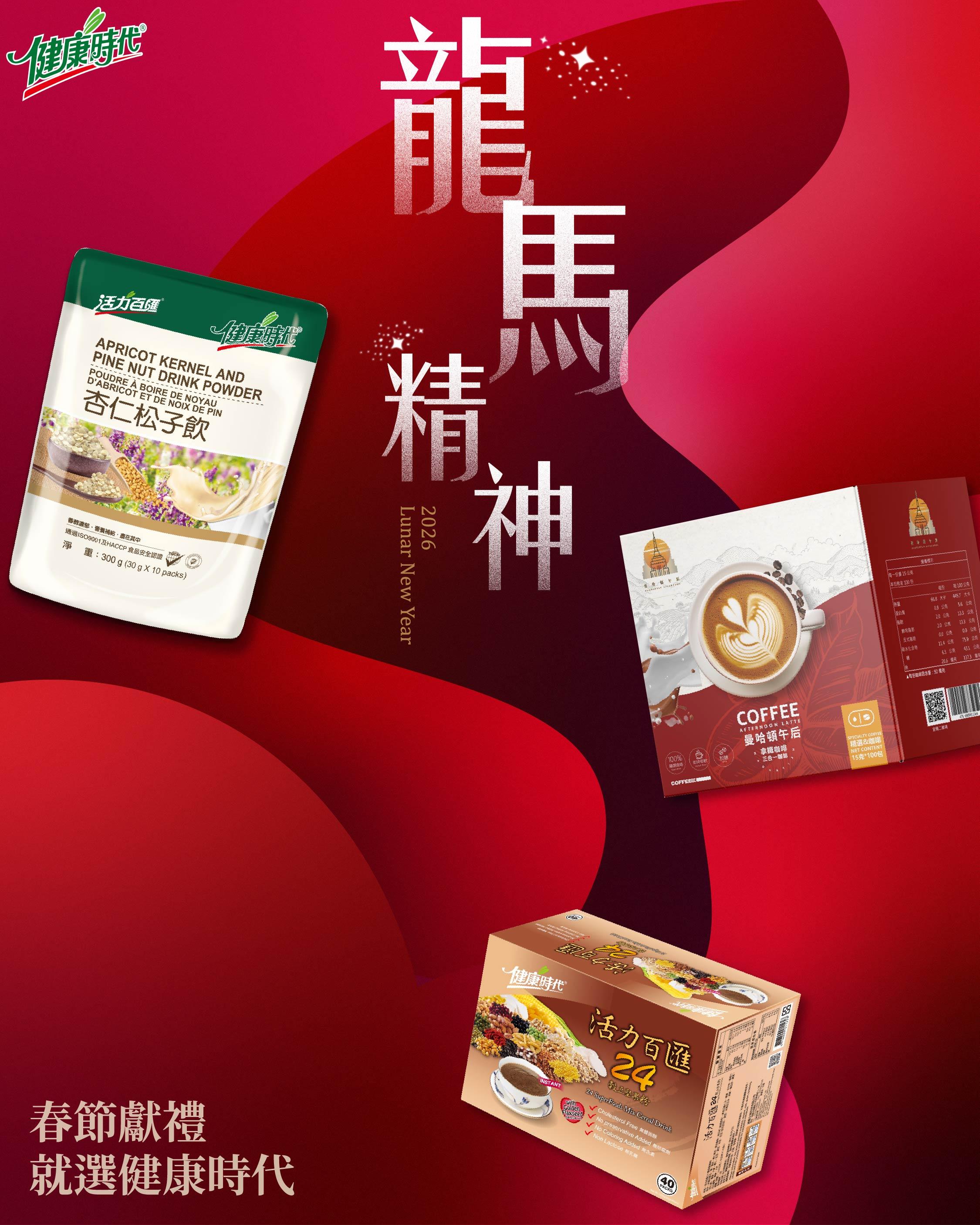 2026 第一份祝福：把每一天都過得「龍馬精神」