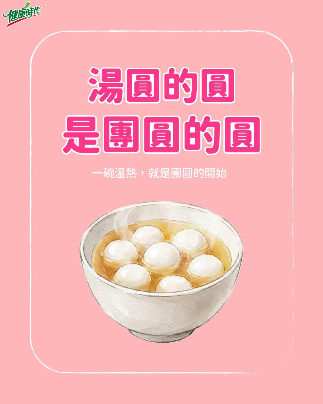 元宵節不只吃湯圓｜今年試試更溫柔的團圓搭配