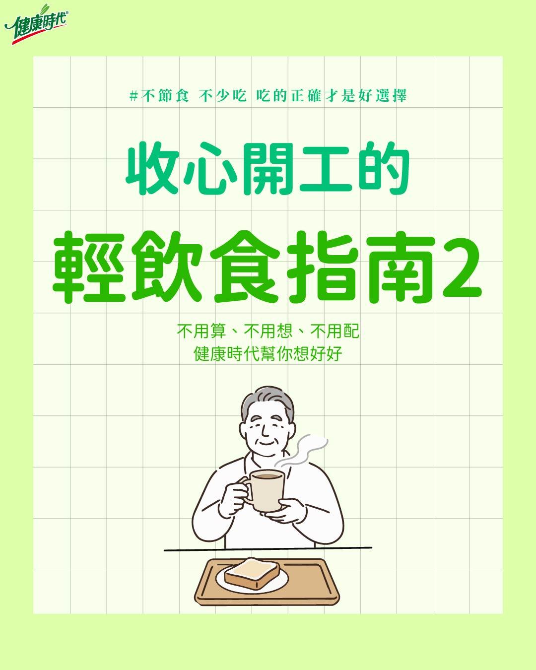 年後收心不收胃！三道「低卡輕飲食」找回身體清爽節奏 🥣