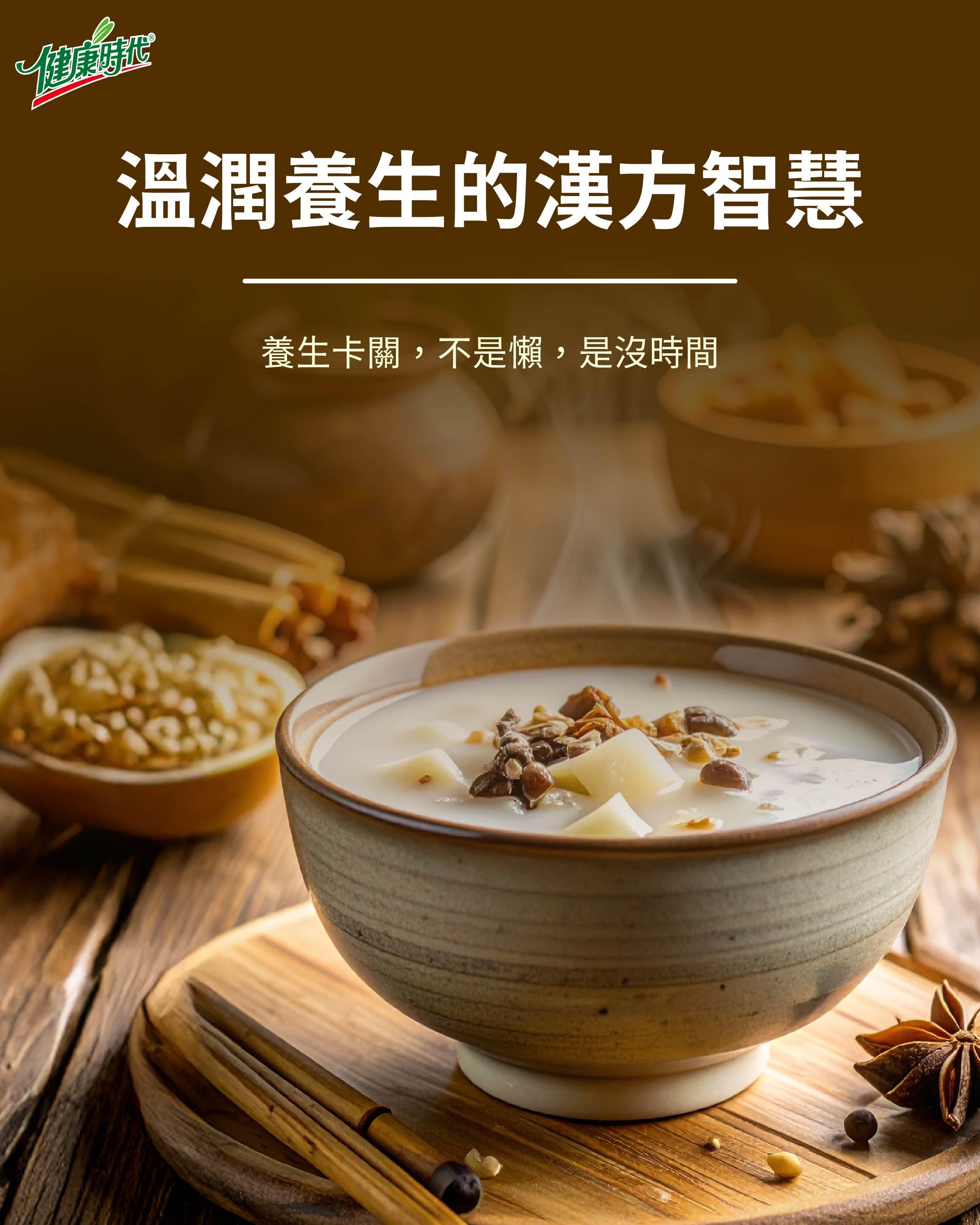 溫潤養身的漢方智慧