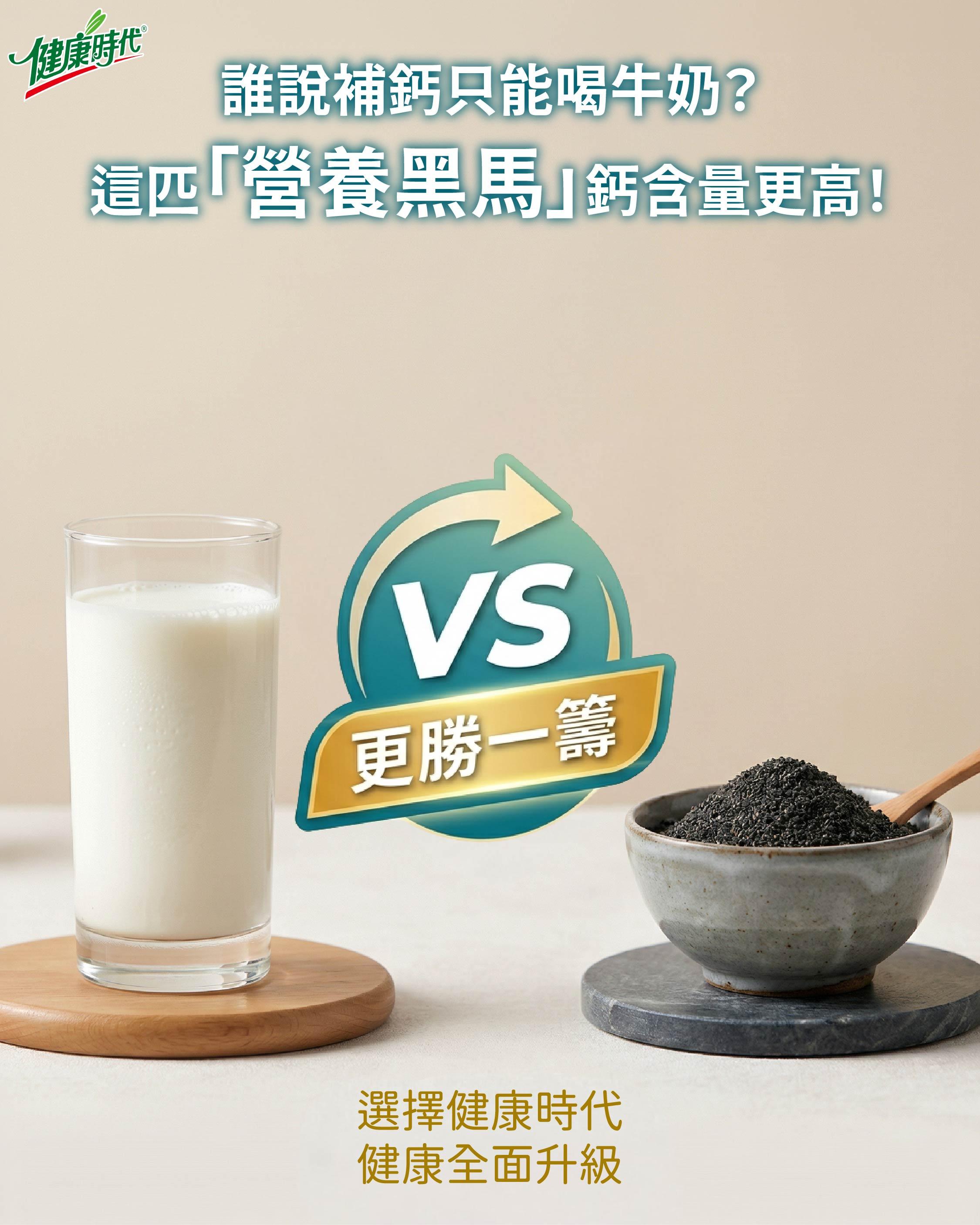關於補鈣，你還停留在只有牛奶這個選項嗎？