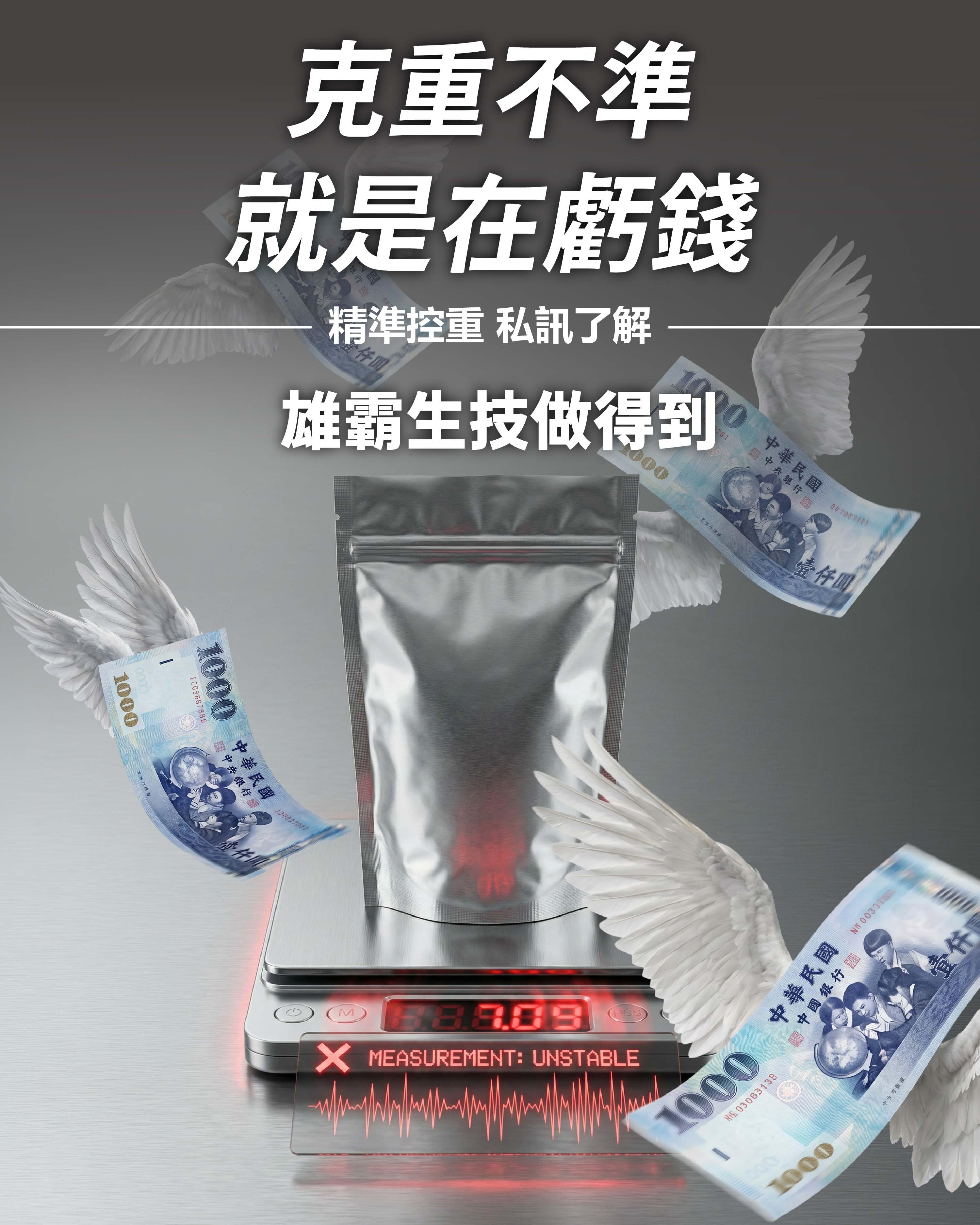 克重不準，就是在虧錢