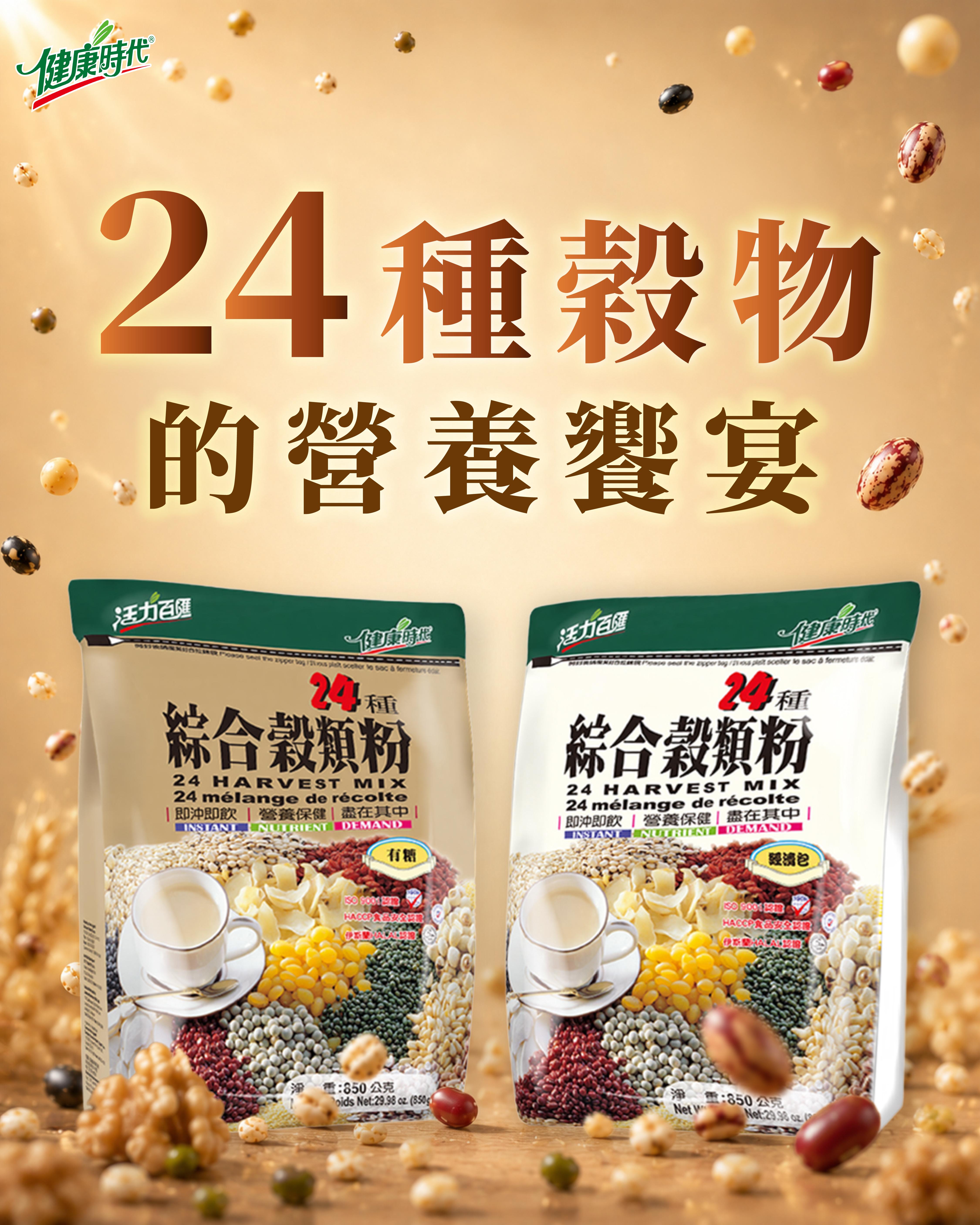 24種穀物的營養饗宴