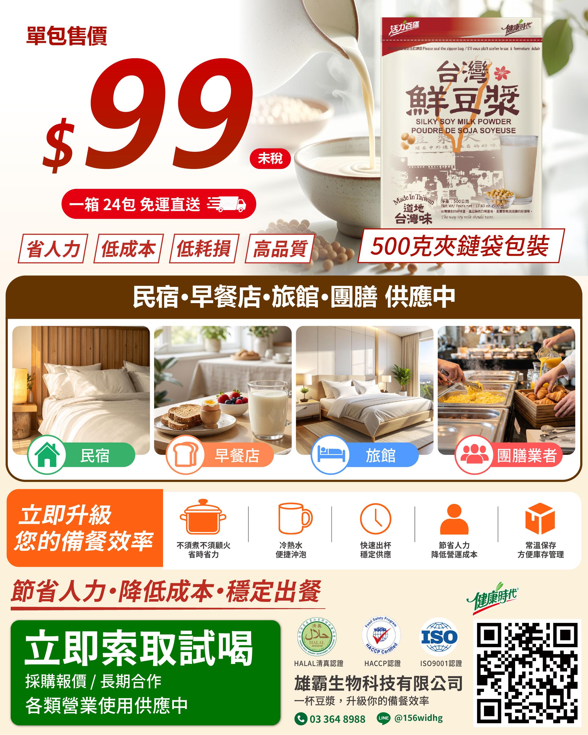 台灣鮮豆漿-企業採購方案