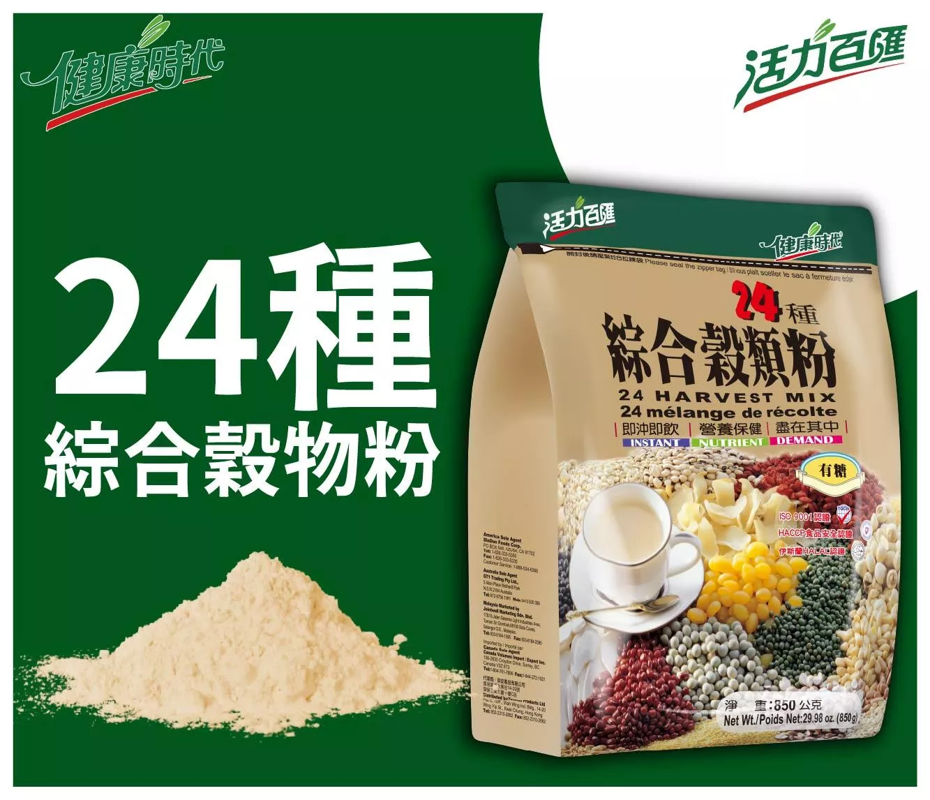 24種綜合穀類粉(有糖)